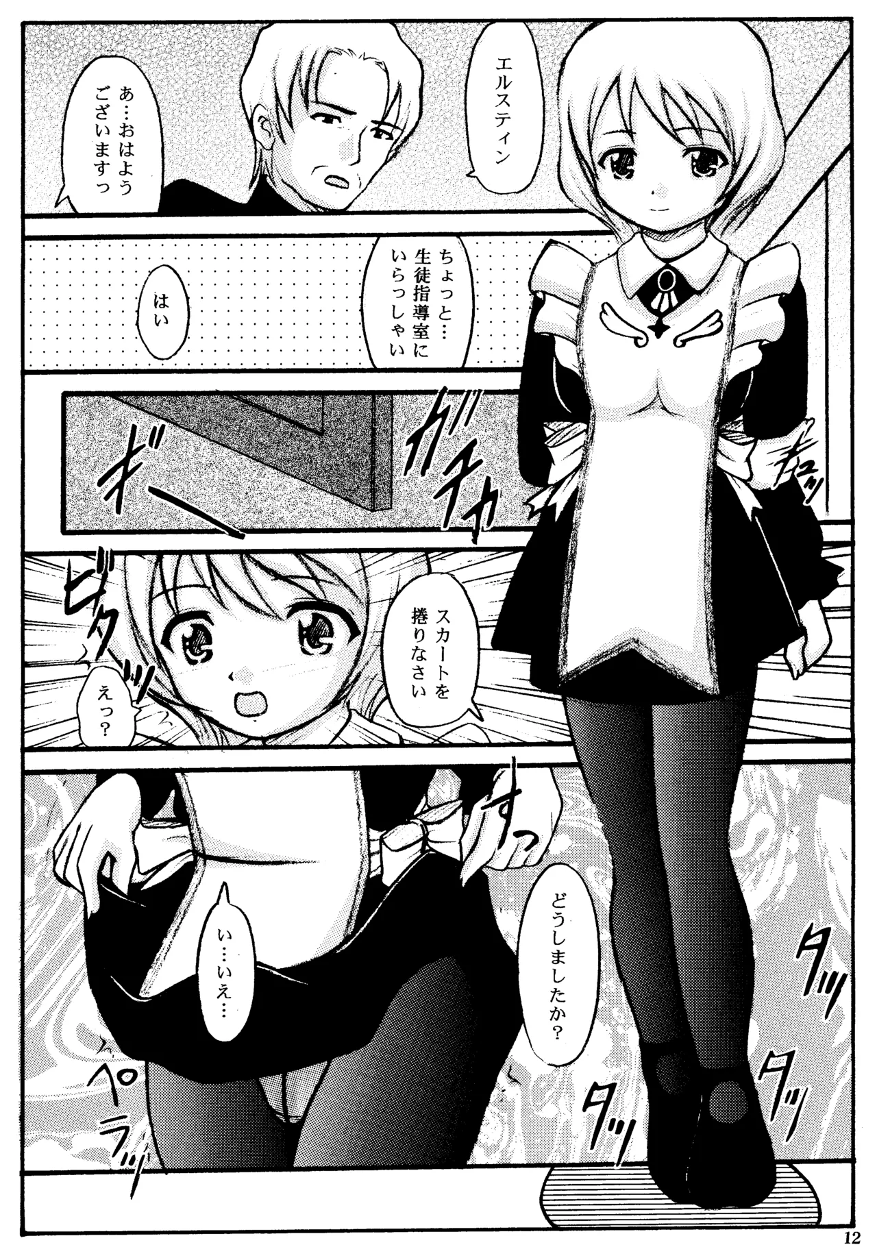 [Haiiro Jikuu (Otomeza)]BLACK SOX(Mai-Otome) Page 11
