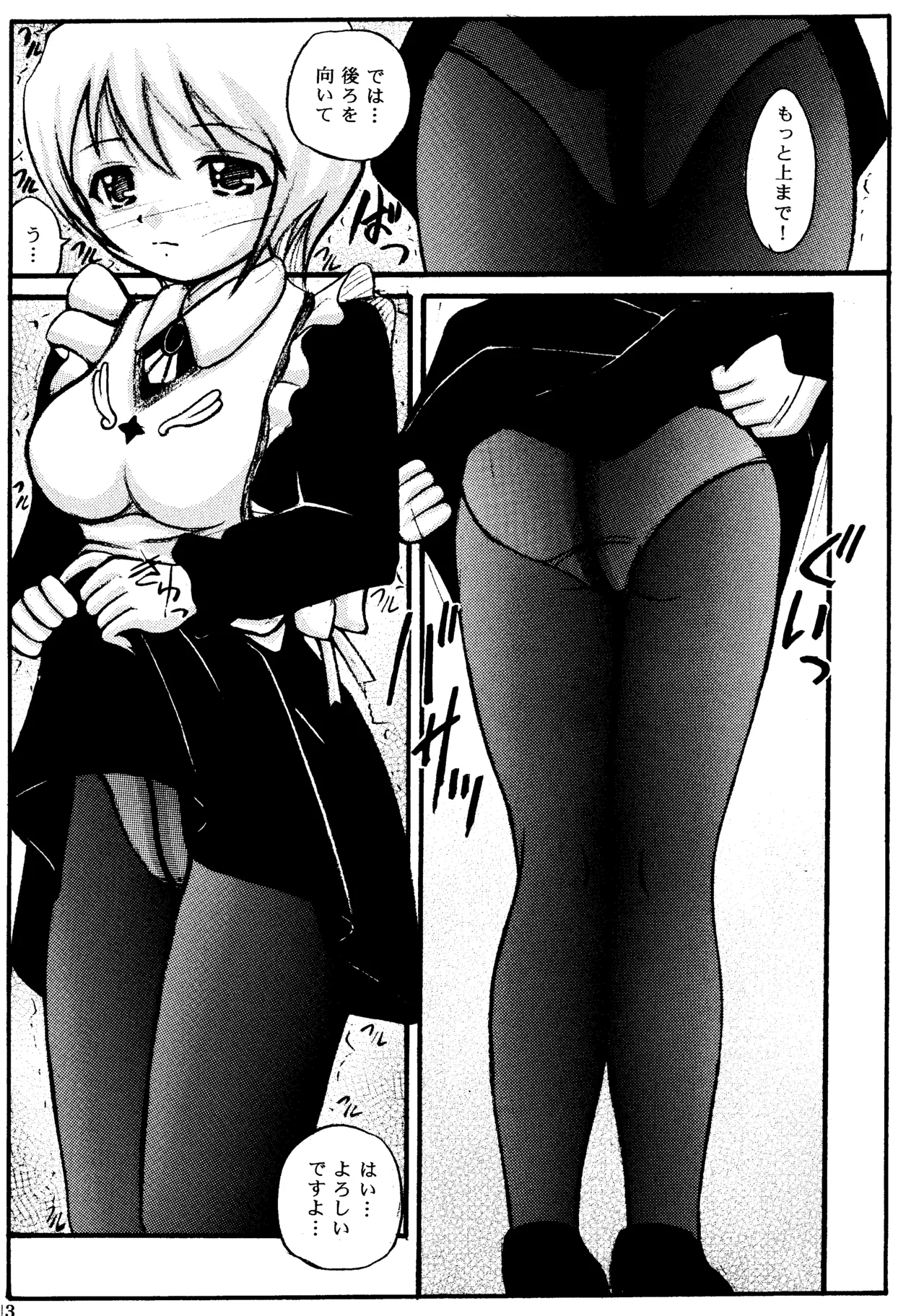 [Haiiro Jikuu (Otomeza)]BLACK SOX(Mai-Otome) Page 12