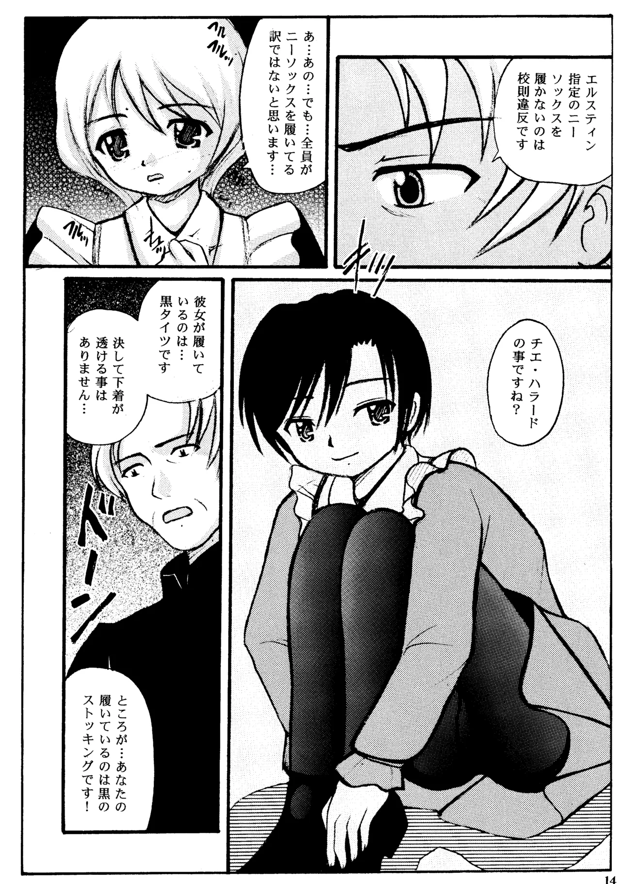 [Haiiro Jikuu (Otomeza)]BLACK SOX(Mai-Otome) Page 13