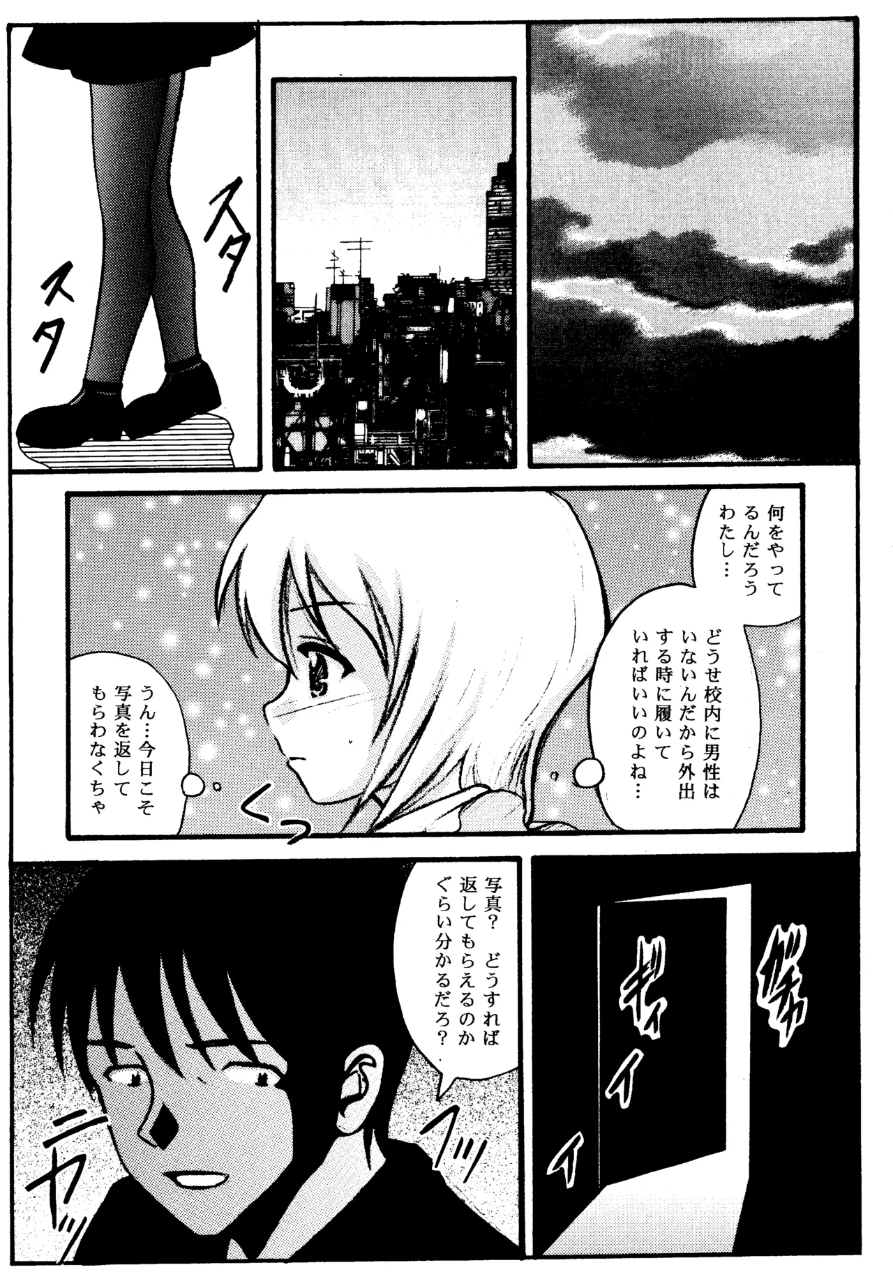 [Haiiro Jikuu (Otomeza)]BLACK SOX(Mai-Otome) Page 14
