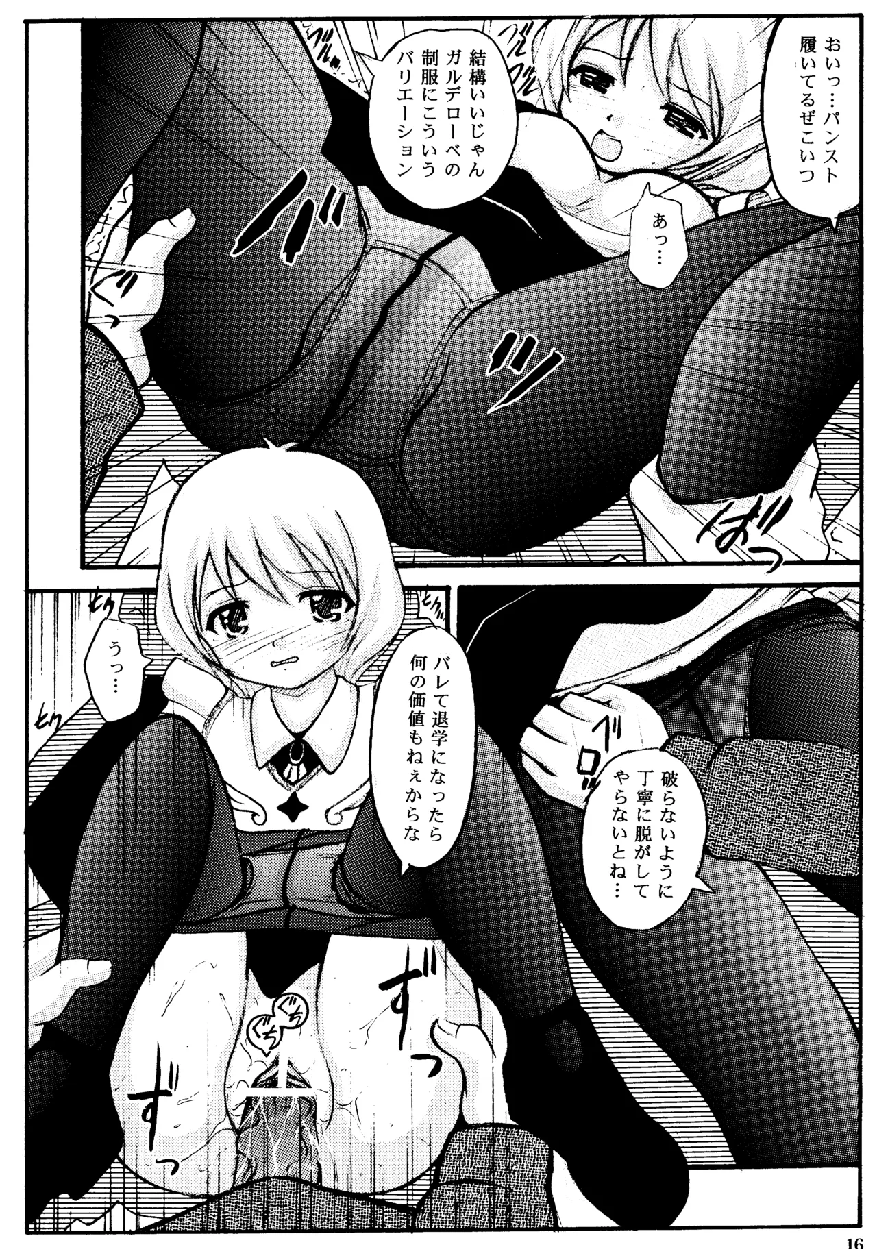 [Haiiro Jikuu (Otomeza)]BLACK SOX(Mai-Otome) Page 15