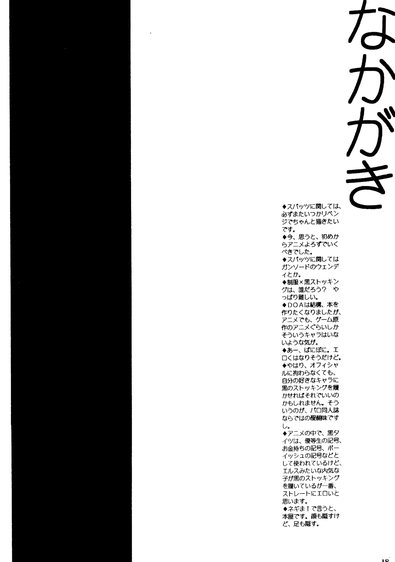[Haiiro Jikuu (Otomeza)]BLACK SOX(Mai-Otome) Page 17