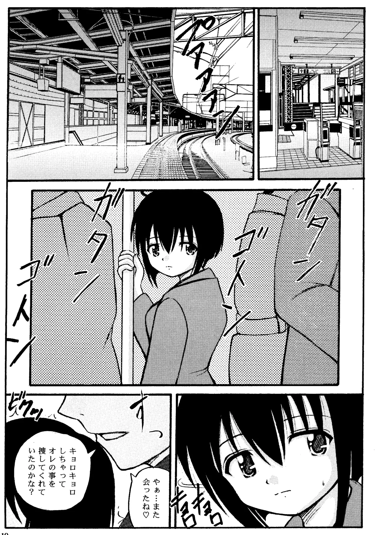[Haiiro Jikuu (Otomeza)]BLACK SOX(Mai-Otome) Page 18