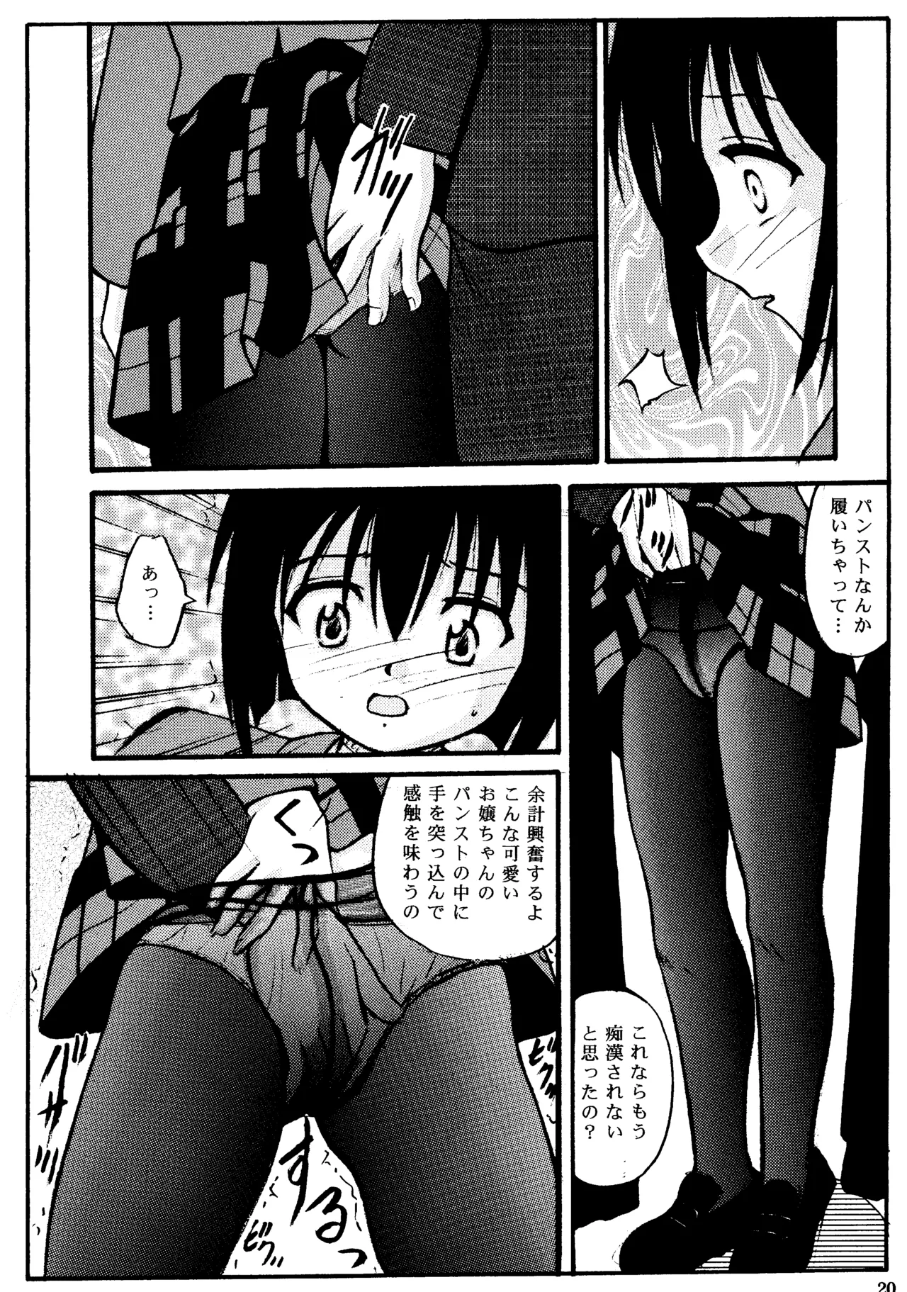 [Haiiro Jikuu (Otomeza)]BLACK SOX(Mai-Otome) Page 19