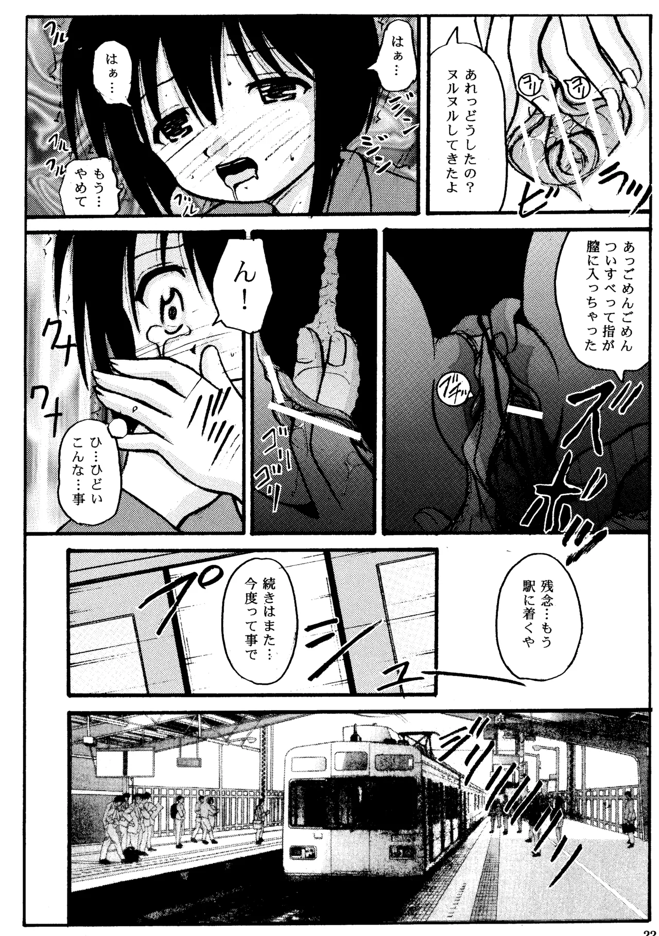 [Haiiro Jikuu (Otomeza)]BLACK SOX(Mai-Otome) Page 21
