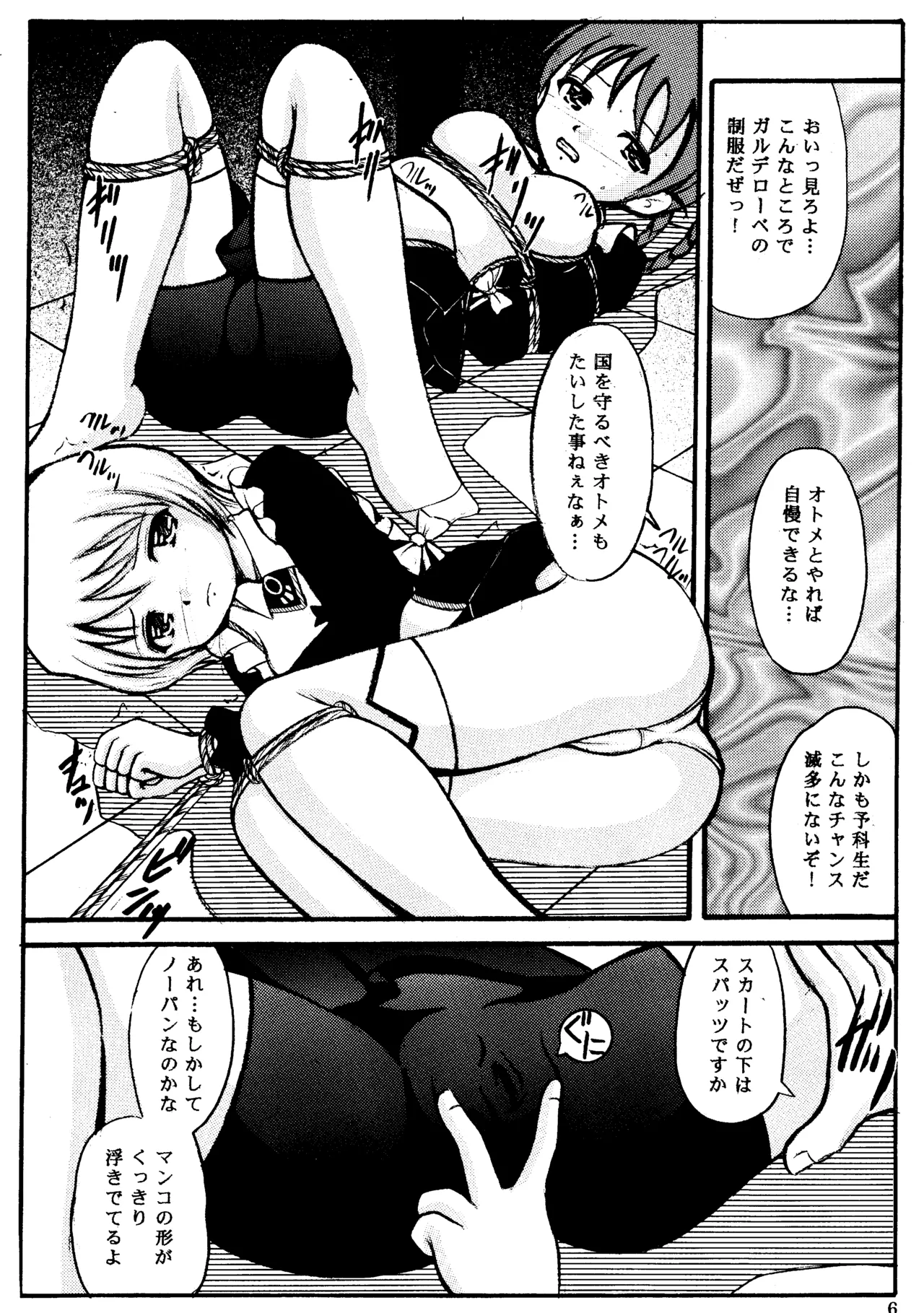 [Haiiro Jikuu (Otomeza)]BLACK SOX(Mai-Otome) Page 5