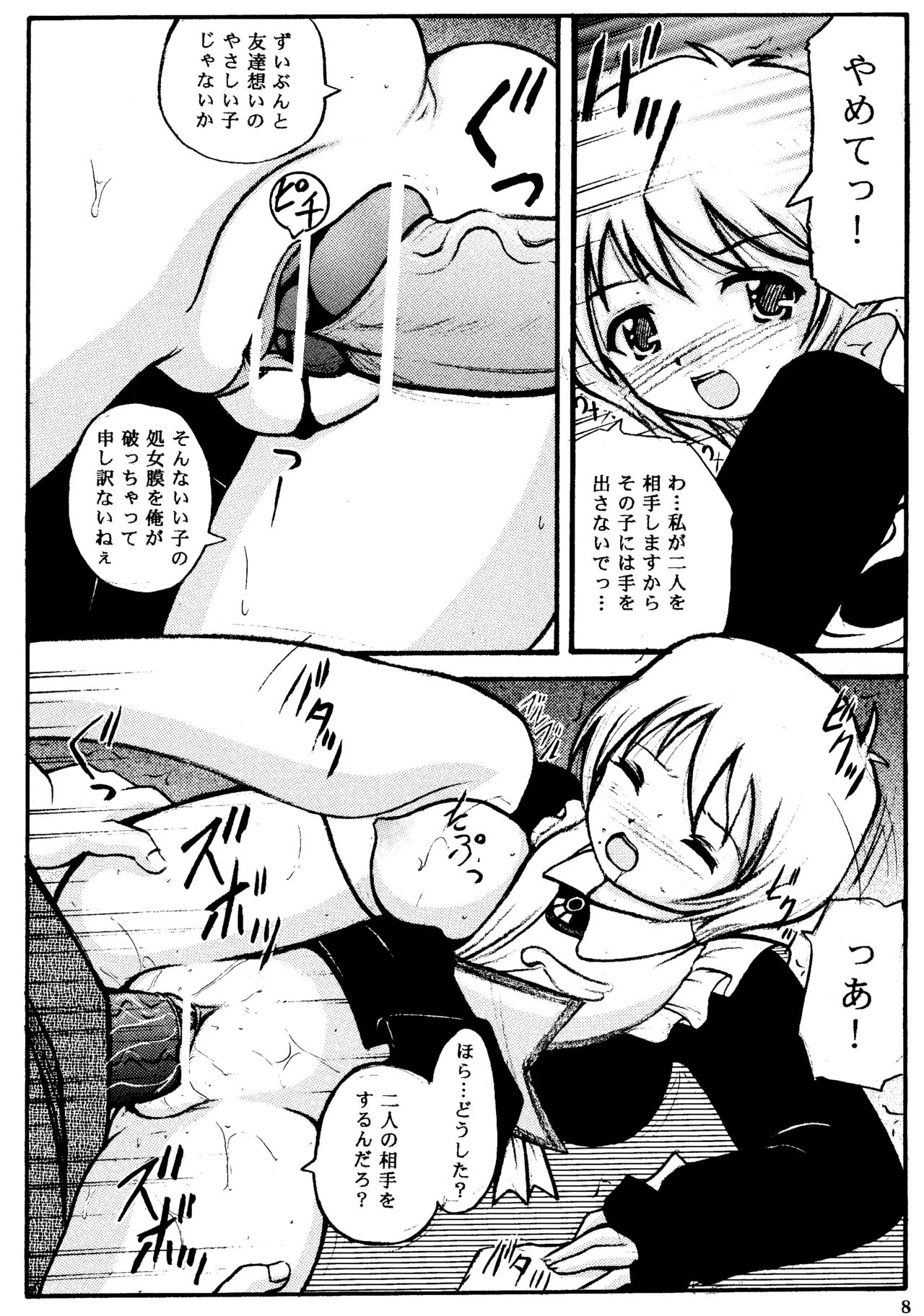 [Haiiro Jikuu (Otomeza)]BLACK SOX(Mai-Otome) Page 7