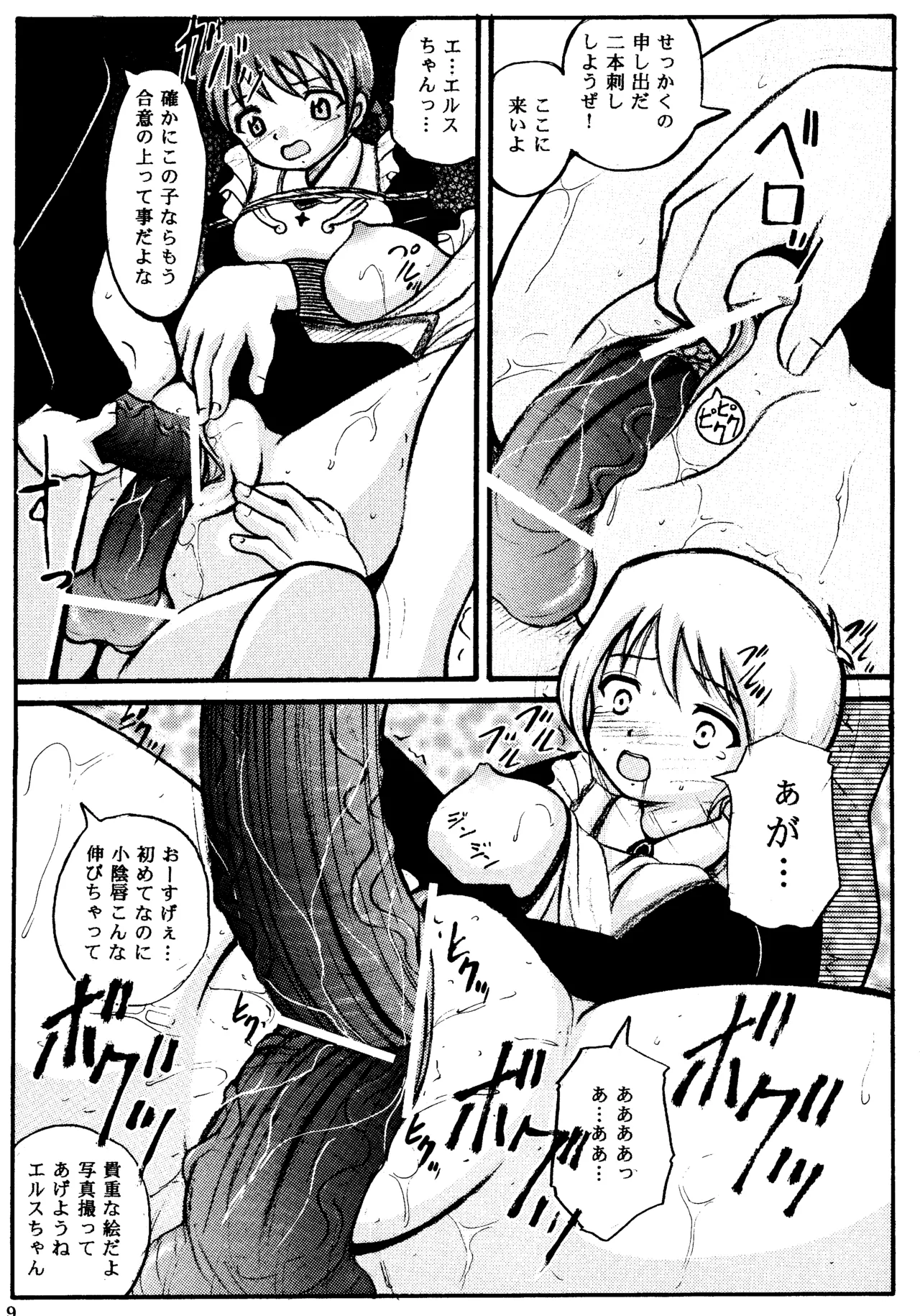 [Haiiro Jikuu (Otomeza)]BLACK SOX(Mai-Otome) Page 8