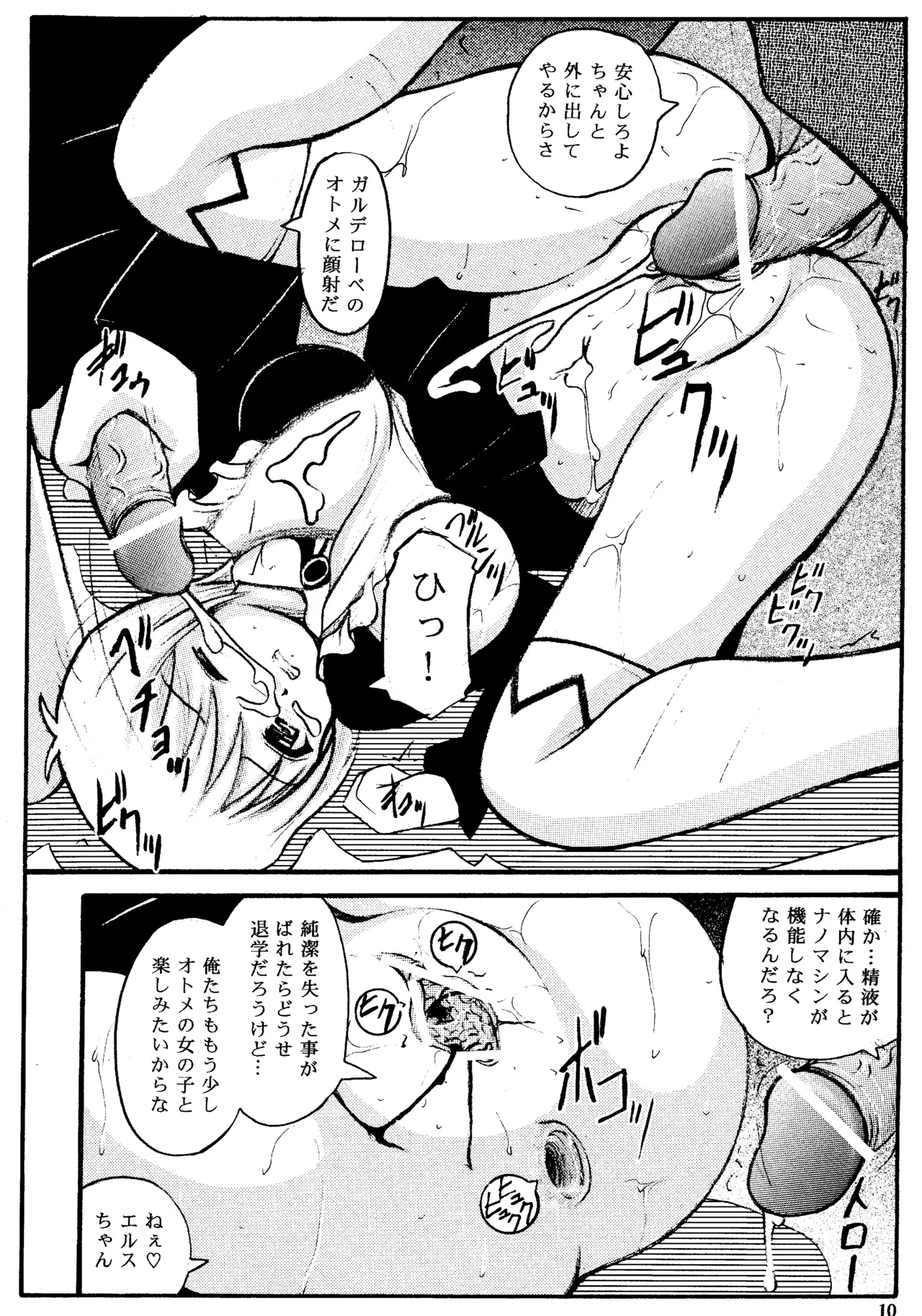 [Haiiro Jikuu (Otomeza)]BLACK SOX(Mai-Otome) Page 9