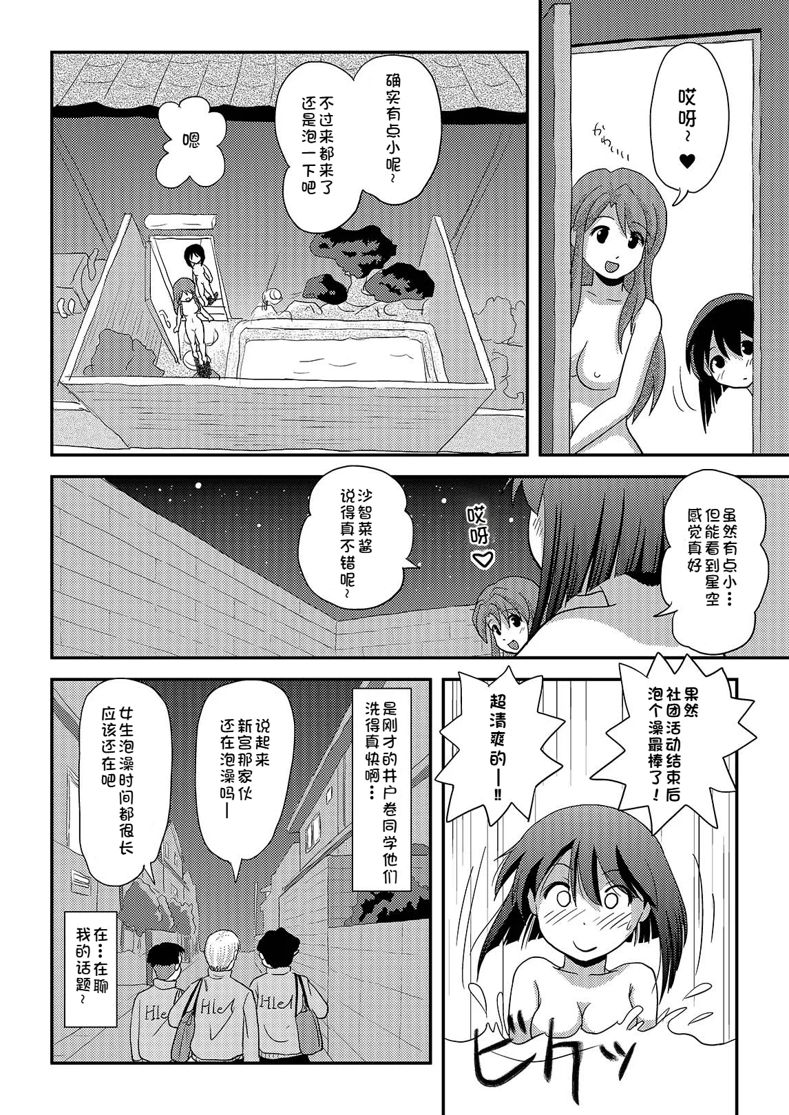 [Chimee House (Takapi)]Sachina no Roshutsu Nikki 3 | 沙智菜的露出日记3[Chinese] [机翻] [Digital] Page 10