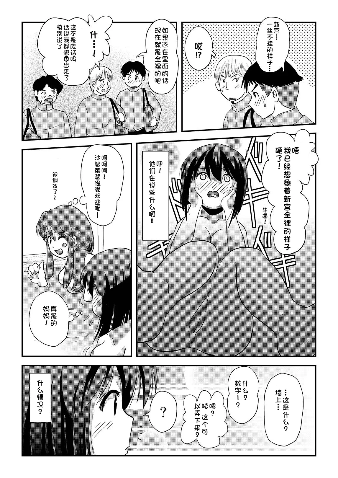 [Chimee House (Takapi)]Sachina no Roshutsu Nikki 3 | 沙智菜的露出日记3[Chinese] [机翻] [Digital] Page 11