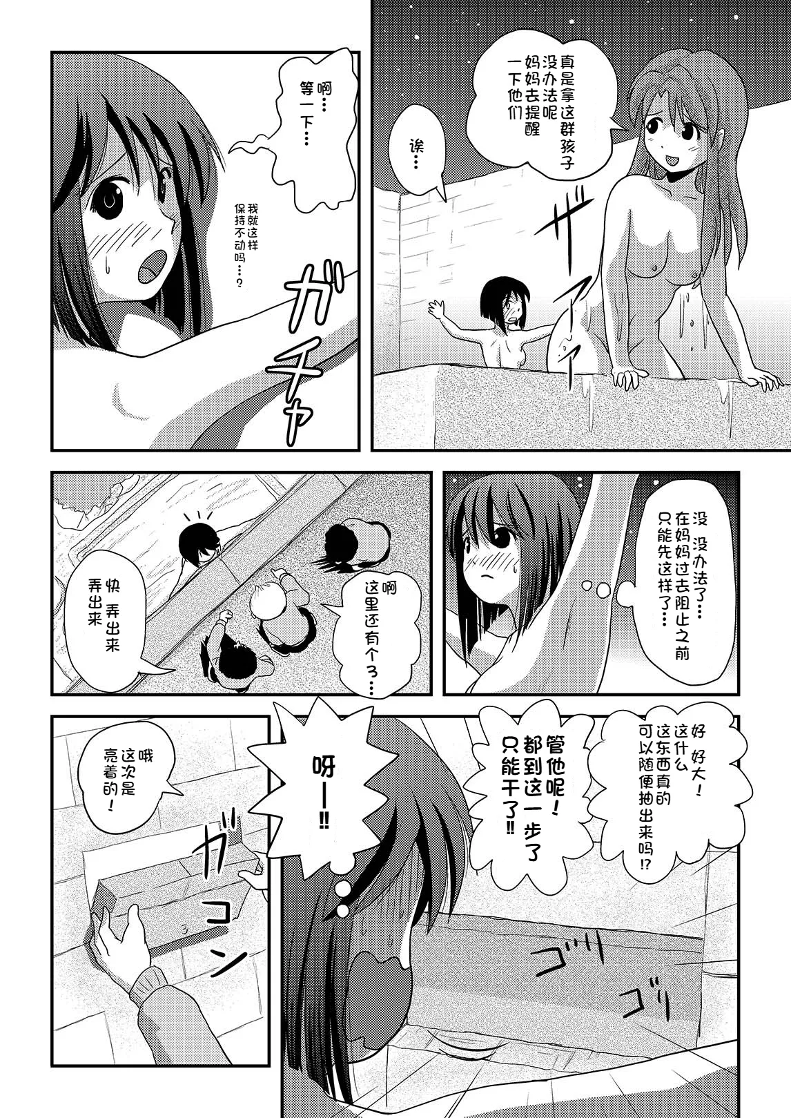 [Chimee House (Takapi)]Sachina no Roshutsu Nikki 3 | 沙智菜的露出日记3[Chinese] [机翻] [Digital] Page 14