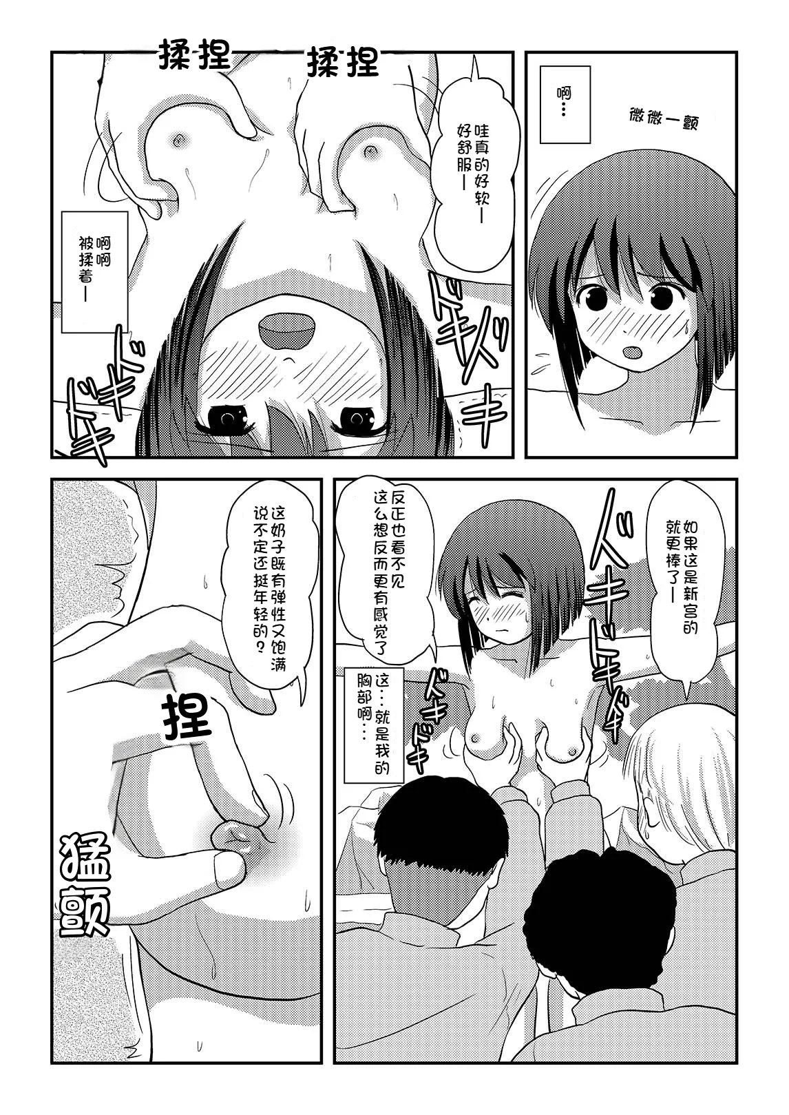 [Chimee House (Takapi)]Sachina no Roshutsu Nikki 3 | 沙智菜的露出日记3[Chinese] [机翻] [Digital] Page 16