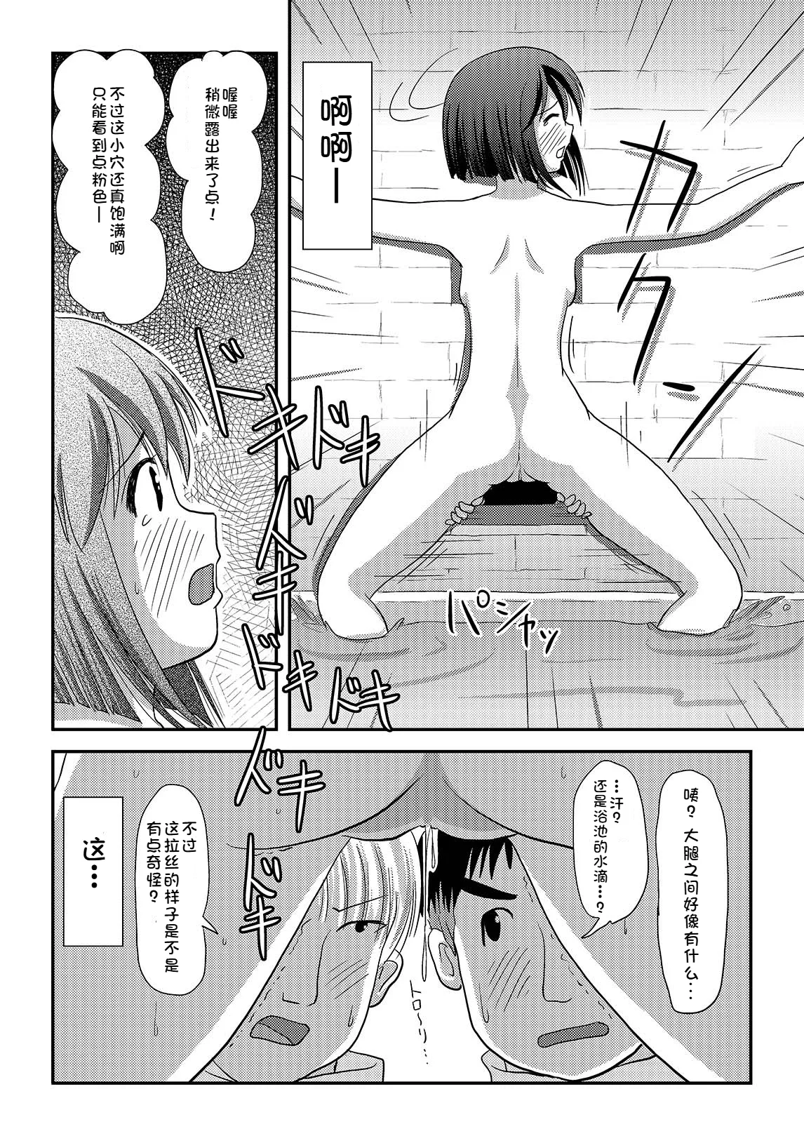 [Chimee House (Takapi)]Sachina no Roshutsu Nikki 3 | 沙智菜的露出日记3[Chinese] [机翻] [Digital] Page 20