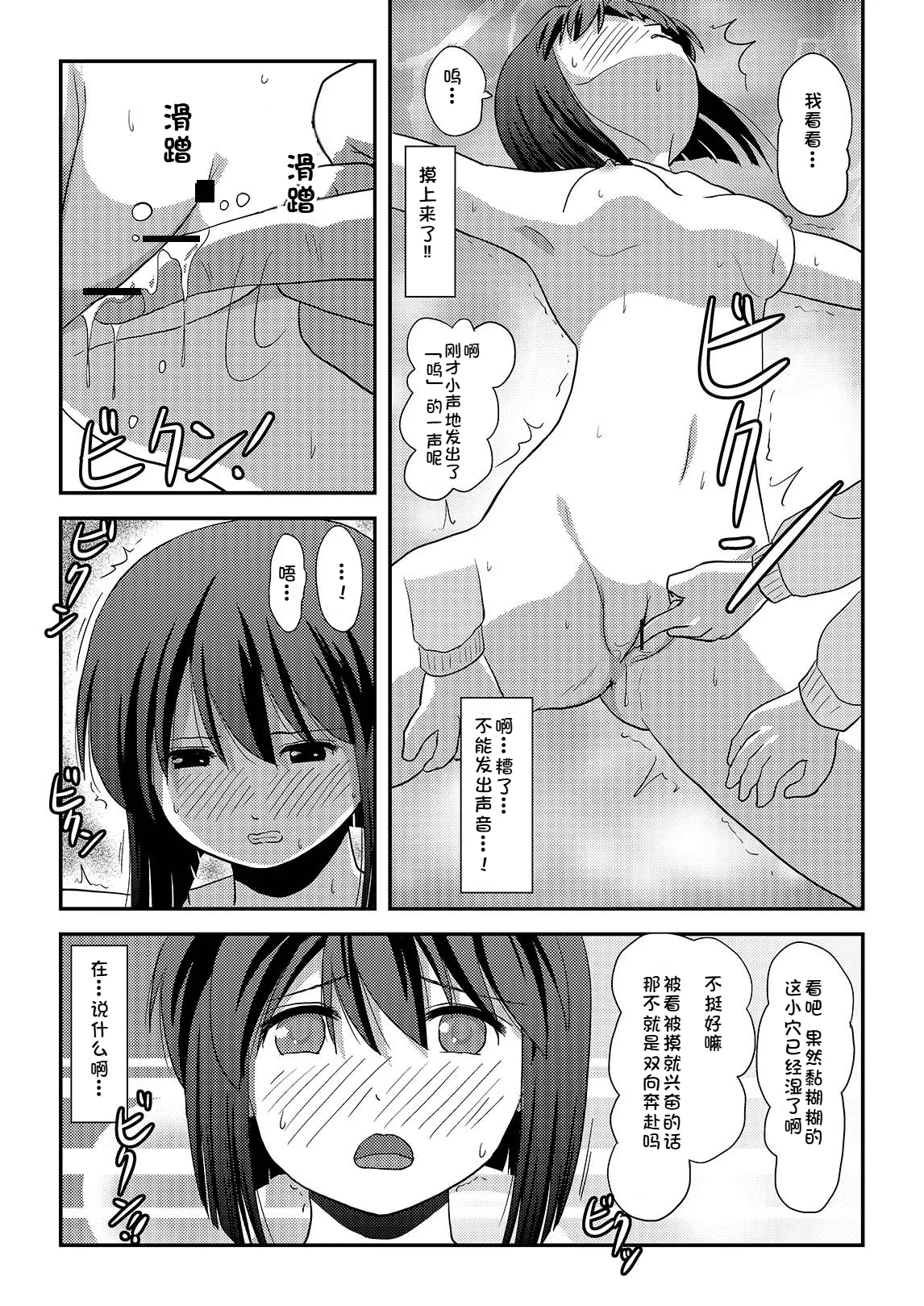 [Chimee House (Takapi)]Sachina no Roshutsu Nikki 3 | 沙智菜的露出日记3[Chinese] [机翻] [Digital] Page 21