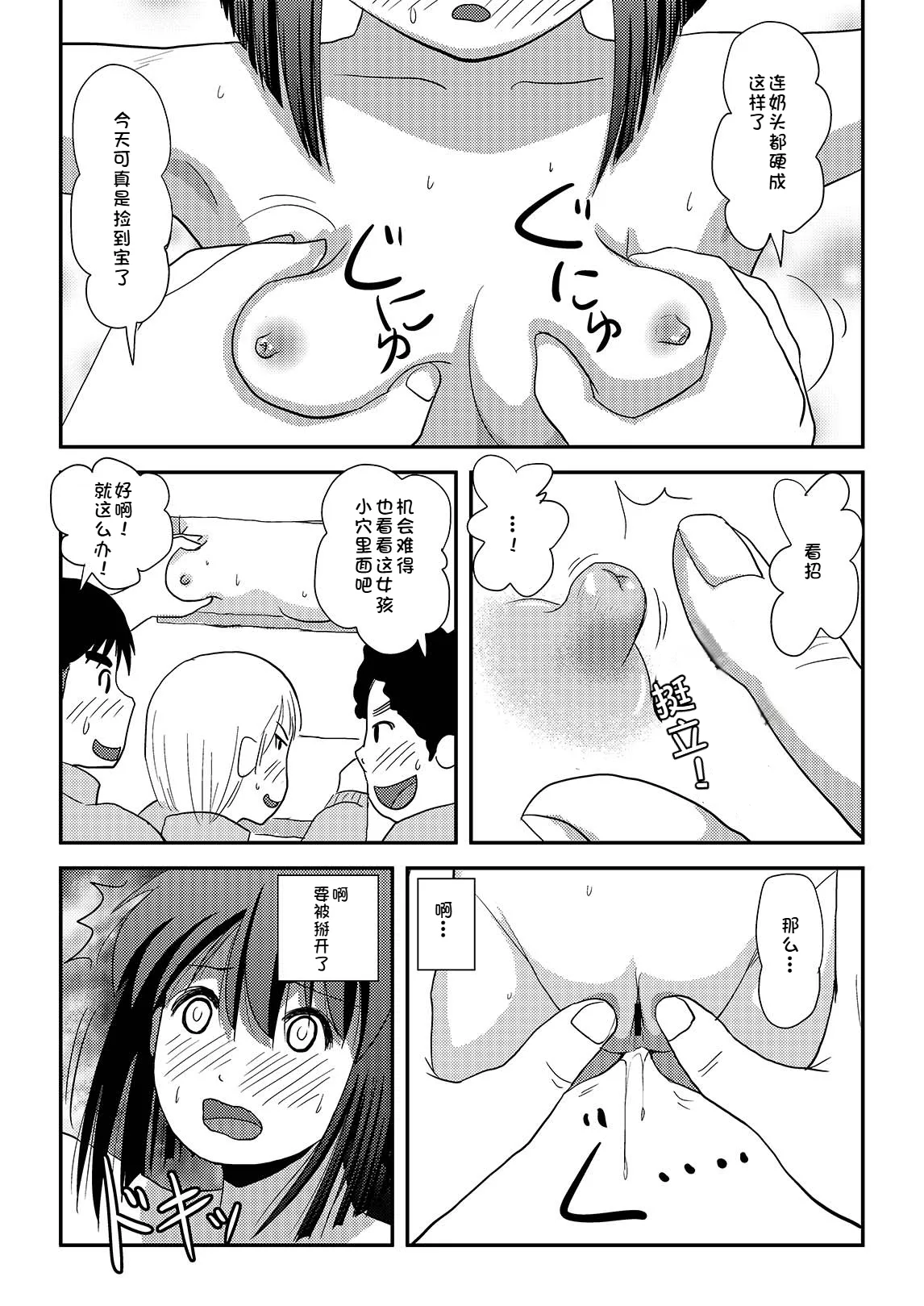 [Chimee House (Takapi)]Sachina no Roshutsu Nikki 3 | 沙智菜的露出日记3[Chinese] [机翻] [Digital] Page 22