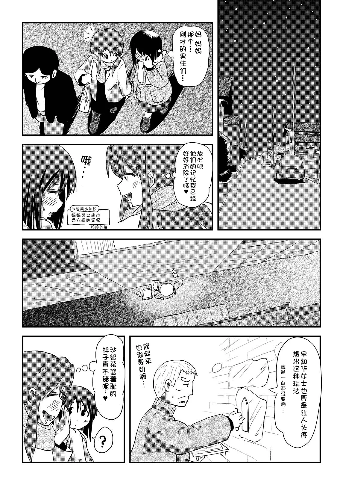 [Chimee House (Takapi)]Sachina no Roshutsu Nikki 3 | 沙智菜的露出日记3[Chinese] [机翻] [Digital] Page 25