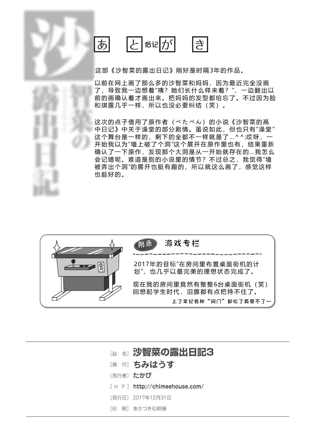 [Chimee House (Takapi)]Sachina no Roshutsu Nikki 3 | 沙智菜的露出日记3[Chinese] [机翻] [Digital] Page 26