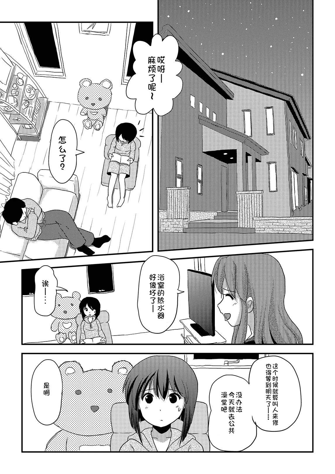 [Chimee House (Takapi)]Sachina no Roshutsu Nikki 3 | 沙智菜的露出日记3[Chinese] [机翻] [Digital] Page 3