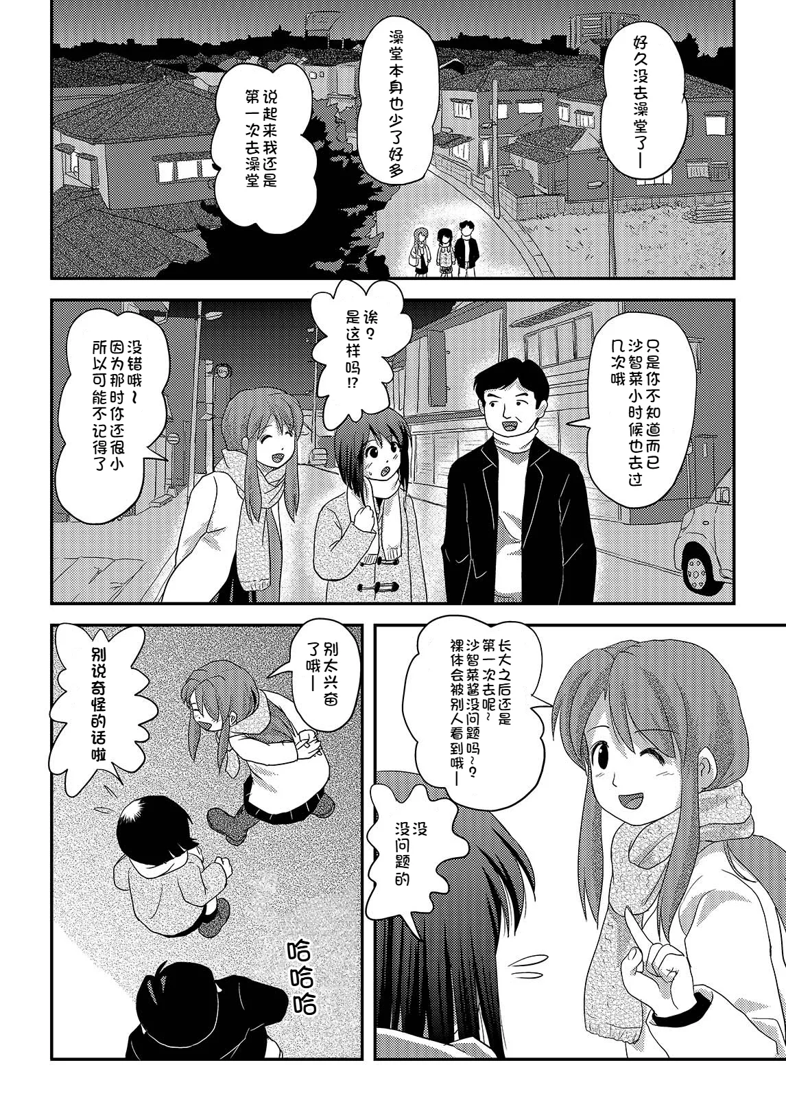 [Chimee House (Takapi)]Sachina no Roshutsu Nikki 3 | 沙智菜的露出日记3[Chinese] [机翻] [Digital] Page 4
