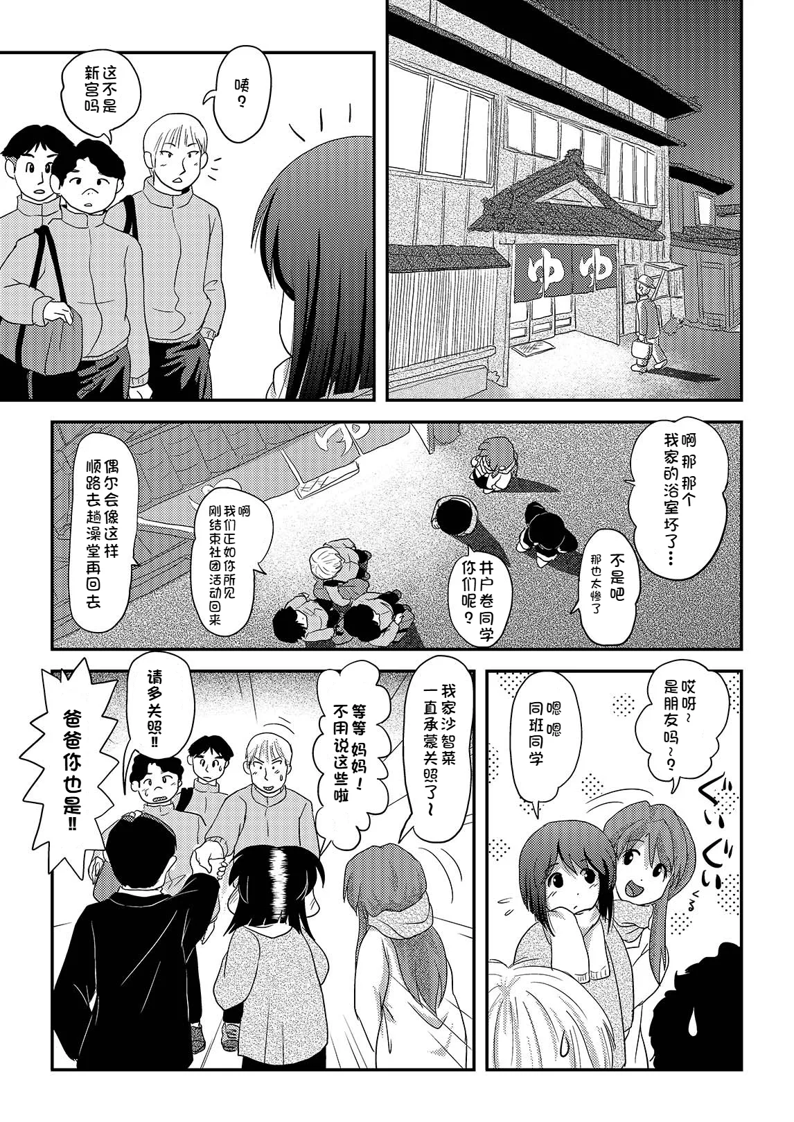 [Chimee House (Takapi)]Sachina no Roshutsu Nikki 3 | 沙智菜的露出日记3[Chinese] [机翻] [Digital] Page 5
