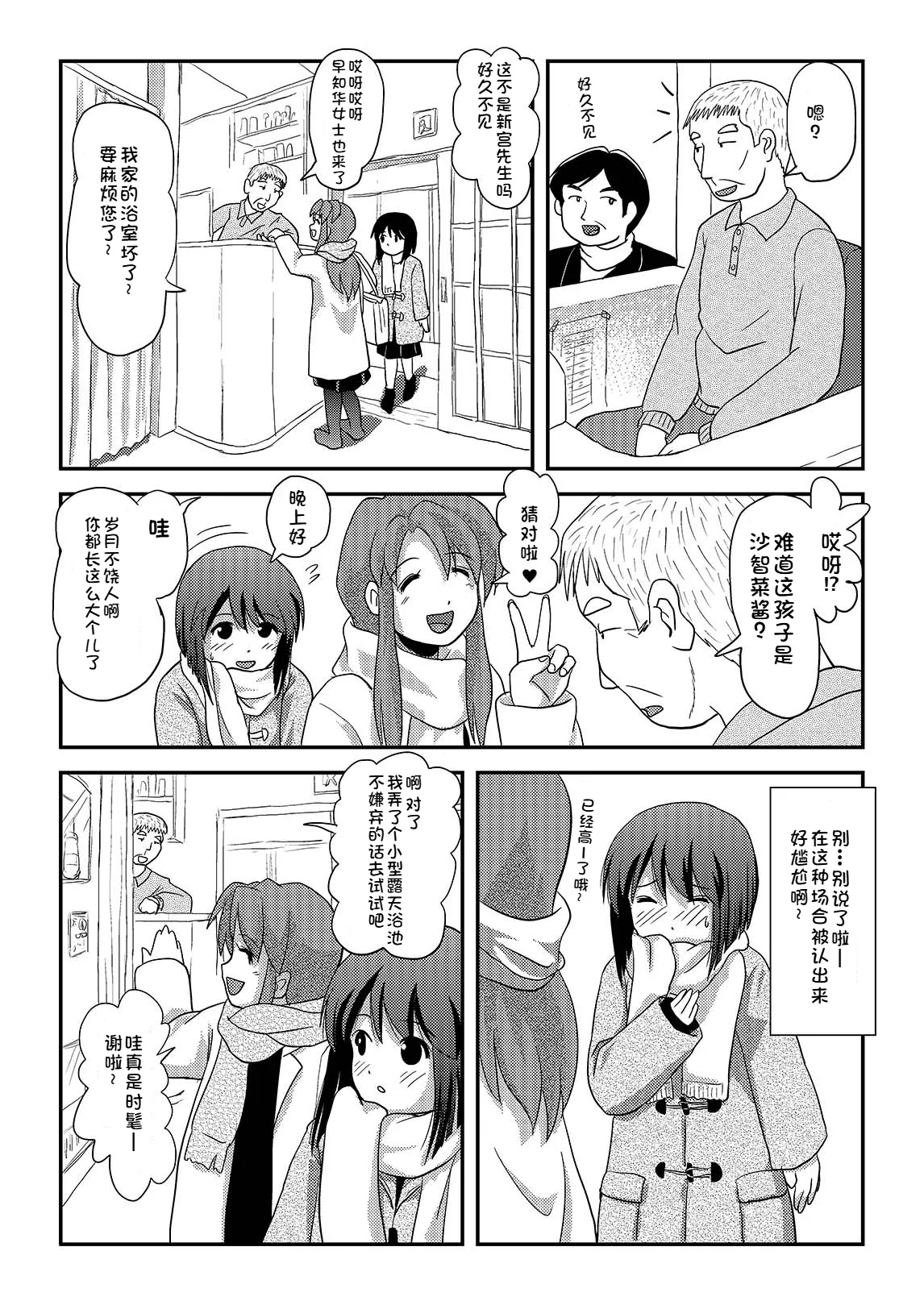 [Chimee House (Takapi)]Sachina no Roshutsu Nikki 3 | 沙智菜的露出日记3[Chinese] [机翻] [Digital] Page 6