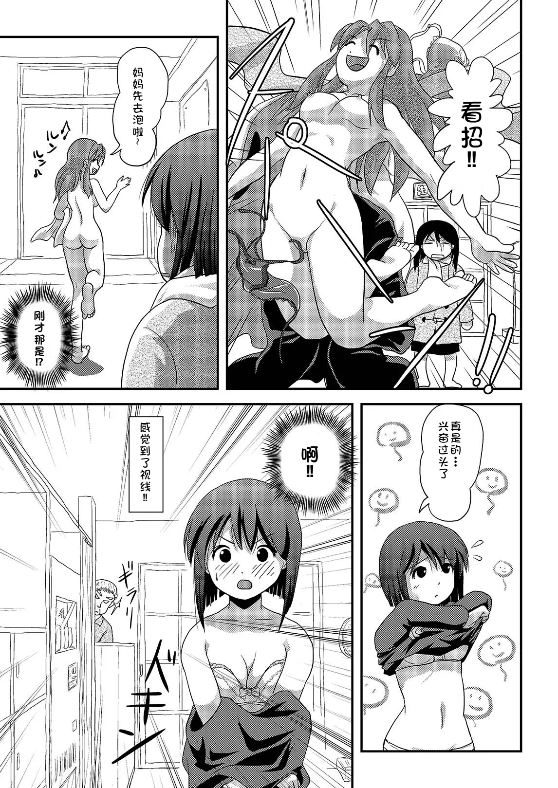 [Chimee House (Takapi)]Sachina no Roshutsu Nikki 3 | 沙智菜的露出日记3[Chinese] [机翻] [Digital] Page 7