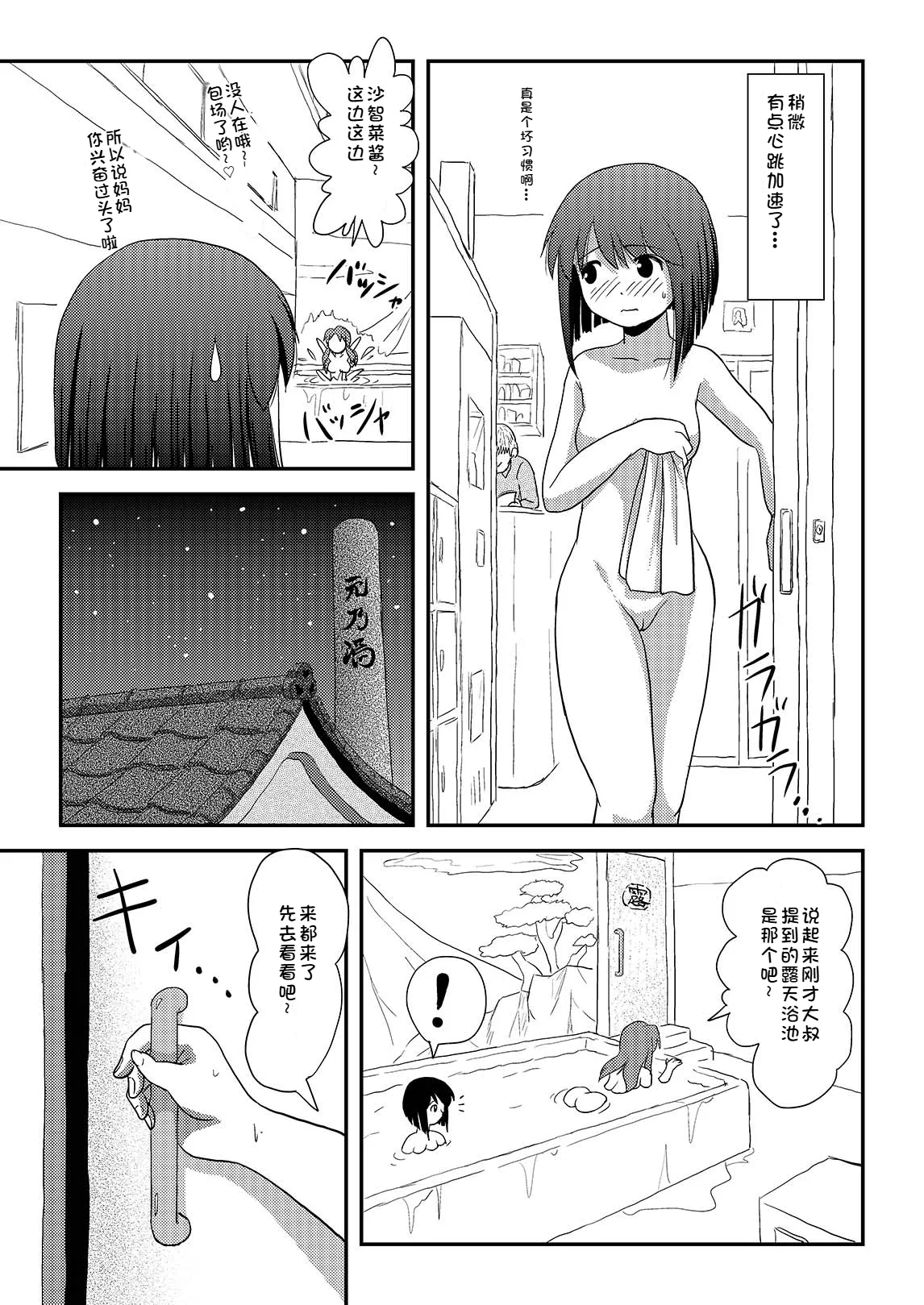 [Chimee House (Takapi)]Sachina no Roshutsu Nikki 3 | 沙智菜的露出日记3[Chinese] [机翻] [Digital] Page 9