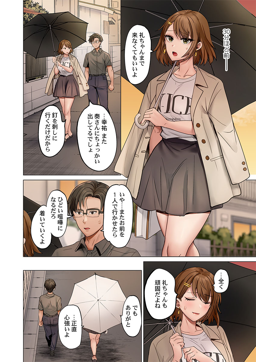 [Peter Mitsuru]Fuufu Koukan ~Ichido Shitara Modorenai... Otto yori Sugoi Kongai Sex~ 51-55 Page 34