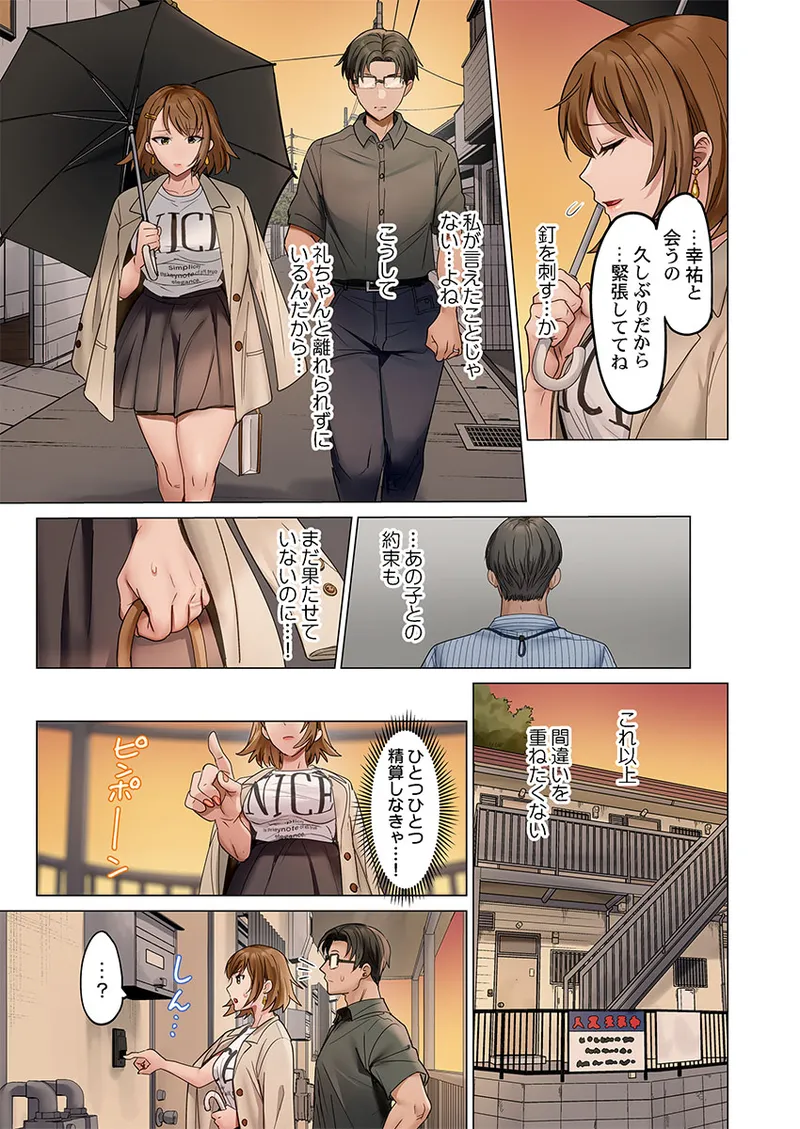 [Peter Mitsuru]Fuufu Koukan ~Ichido Shitara Modorenai... Otto yori Sugoi Kongai Sex~ 51-55 Page 35