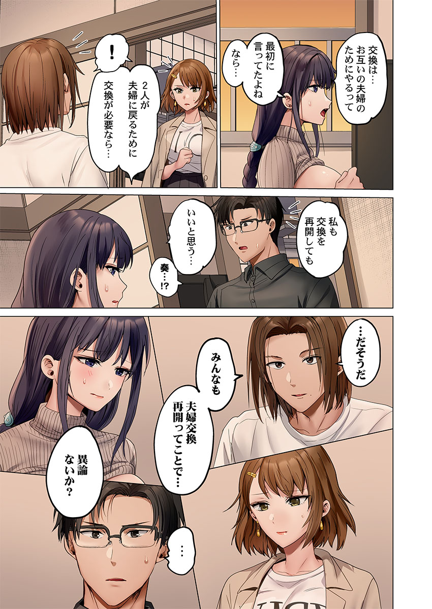 [Peter Mitsuru]Fuufu Koukan ~Ichido Shitara Modorenai... Otto yori Sugoi Kongai Sex~ 51-55 Page 39