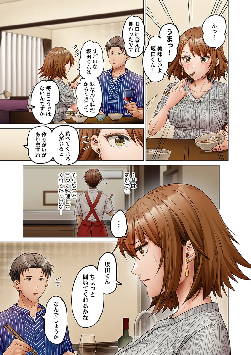 [Peter Mitsuru]Fuufu Koukan ~Ichido Shitara Modorenai... Otto yori Sugoi Kongai Sex~ 51-55 Page 95