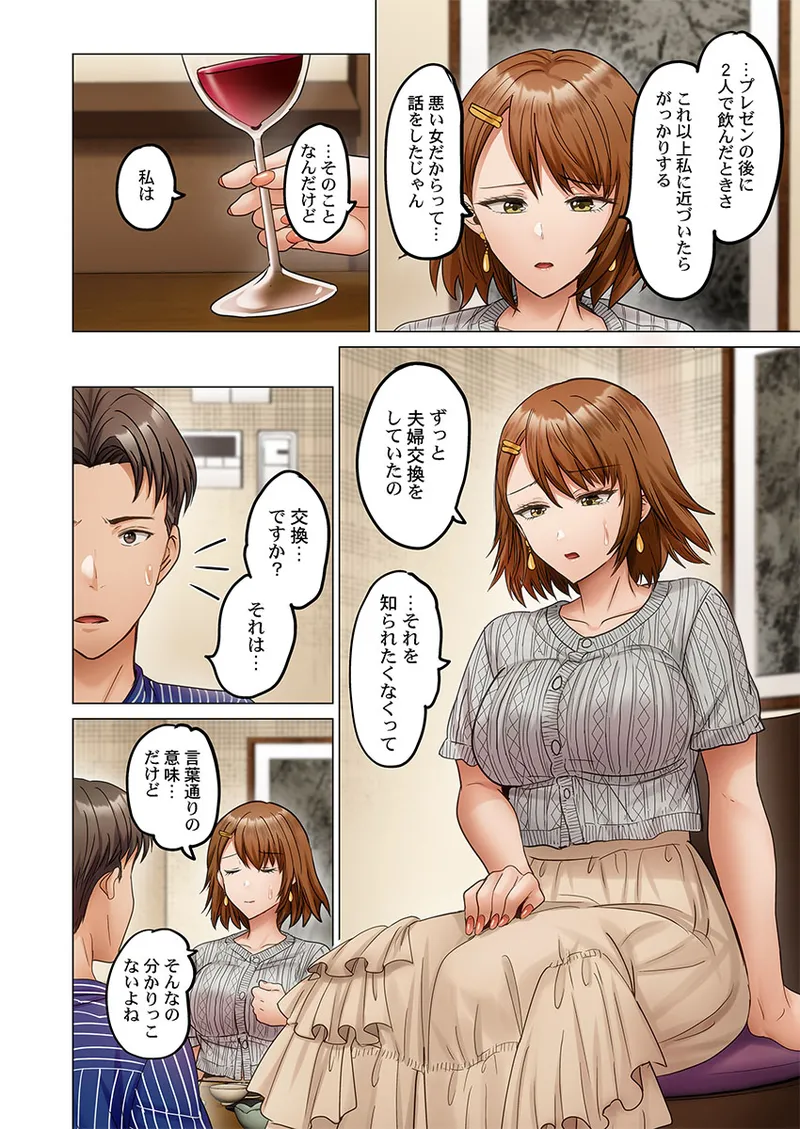 [Peter Mitsuru]Fuufu Koukan ~Ichido Shitara Modorenai... Otto yori Sugoi Kongai Sex~ 51-55 Page 96
