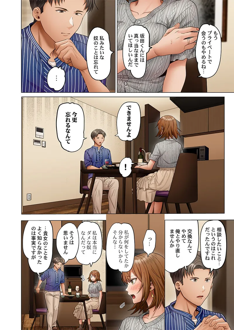 [Peter Mitsuru]Fuufu Koukan ~Ichido Shitara Modorenai... Otto yori Sugoi Kongai Sex~ 51-55 Page 98