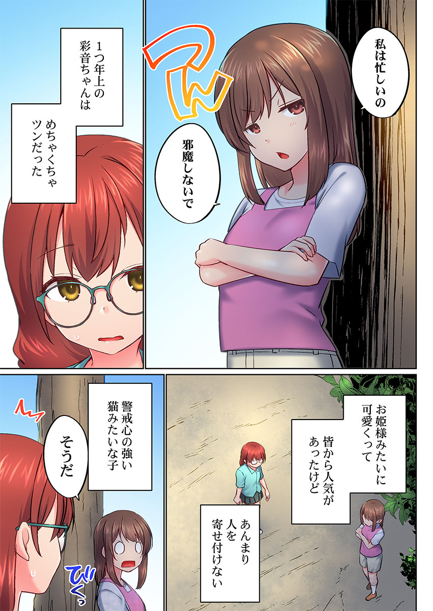 [Kaiduka]Jitsu wa Ima Haittemasu.... Ofuro de Onii-chan no Katai Are ga... 51 Page 5