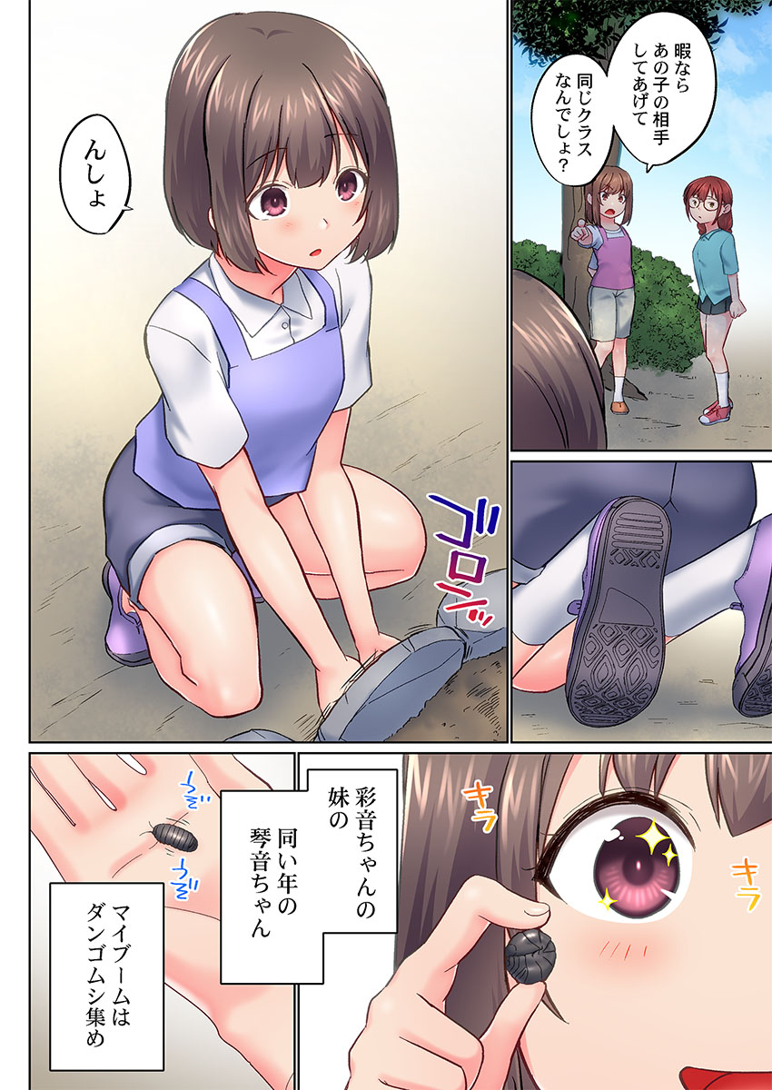 [Kaiduka]Jitsu wa Ima Haittemasu.... Ofuro de Onii-chan no Katai Are ga... 51 Page 6