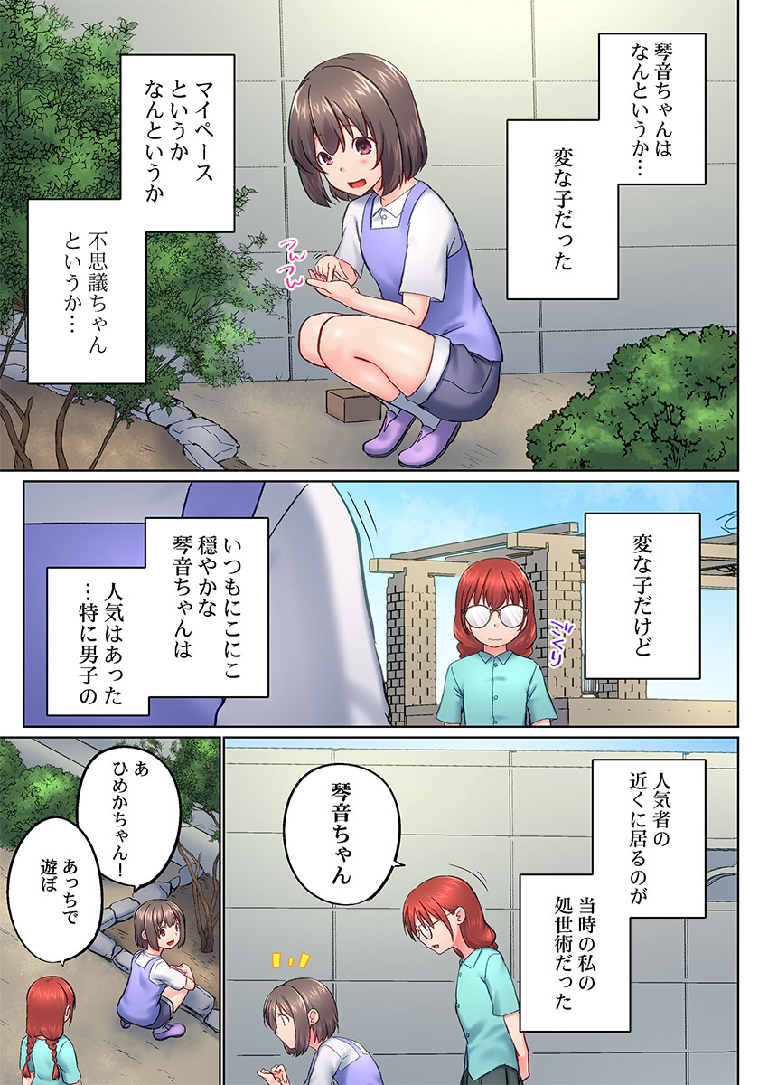 [Kaiduka]Jitsu wa Ima Haittemasu.... Ofuro de Onii-chan no Katai Are ga... 51 Page 7