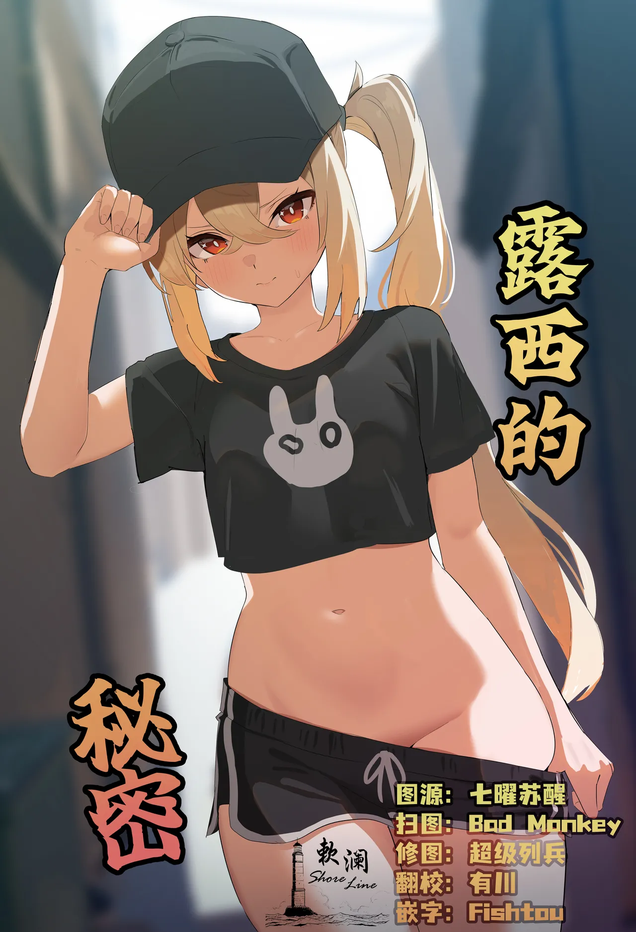 (C107) [Yaki Teishoku 2-gou (Mother Kiisuke)]Luci no Himitsu | 露西的秘密(Zenless Zone Zero) [Chinese] [欶澜汉化组] Page 1