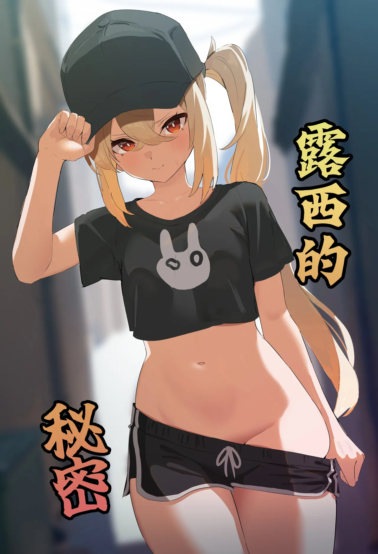 (C107) [Yaki Teishoku 2-gou (Mother Kiisuke)]Luci no Himitsu | 露西的秘密(Zenless Zone Zero) [Chinese] [欶澜汉化组] Page 2