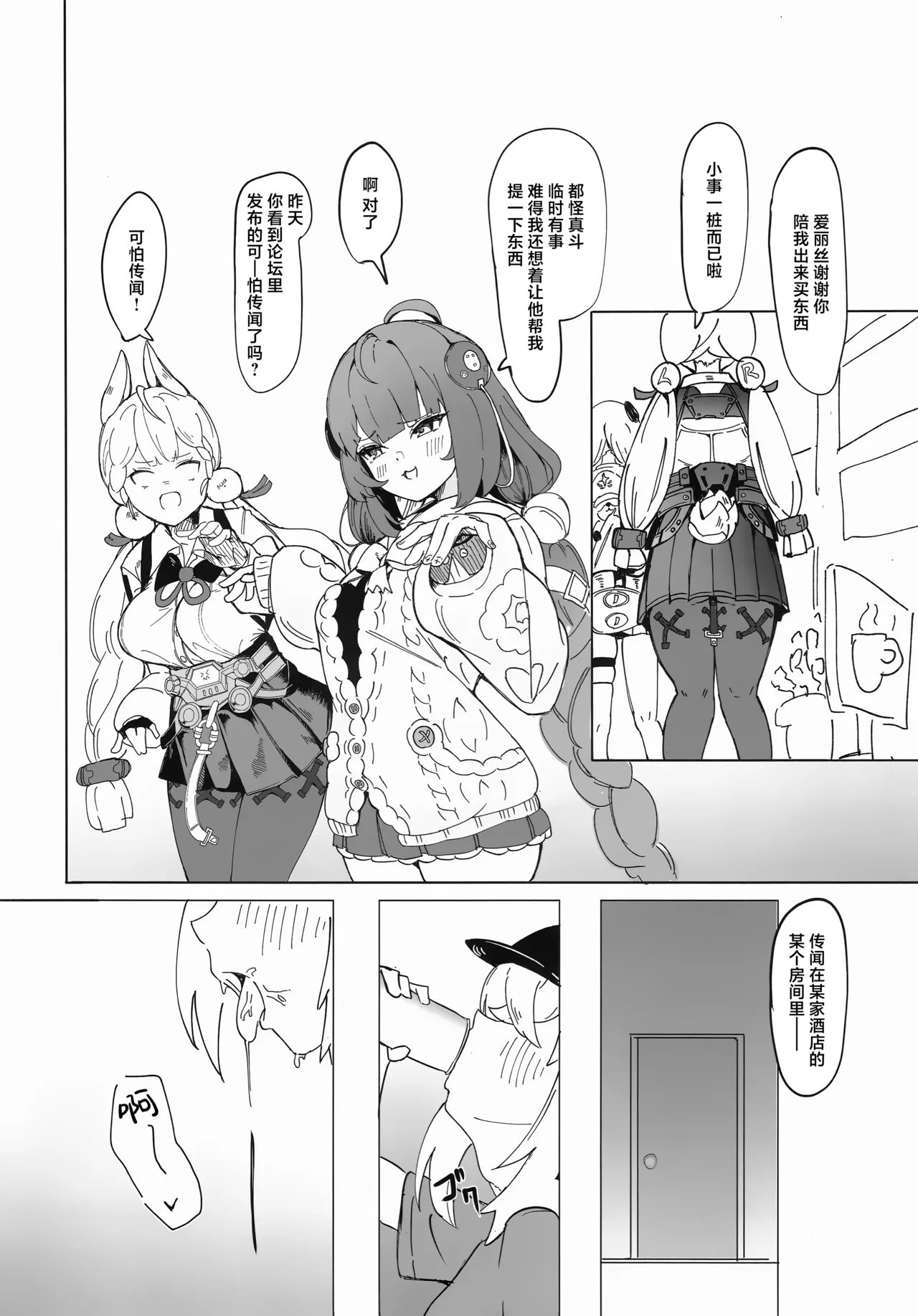 (C107) [Yaki Teishoku 2-gou (Mother Kiisuke)]Luci no Himitsu | 露西的秘密(Zenless Zone Zero) [Chinese] [欶澜汉化组] Page 22