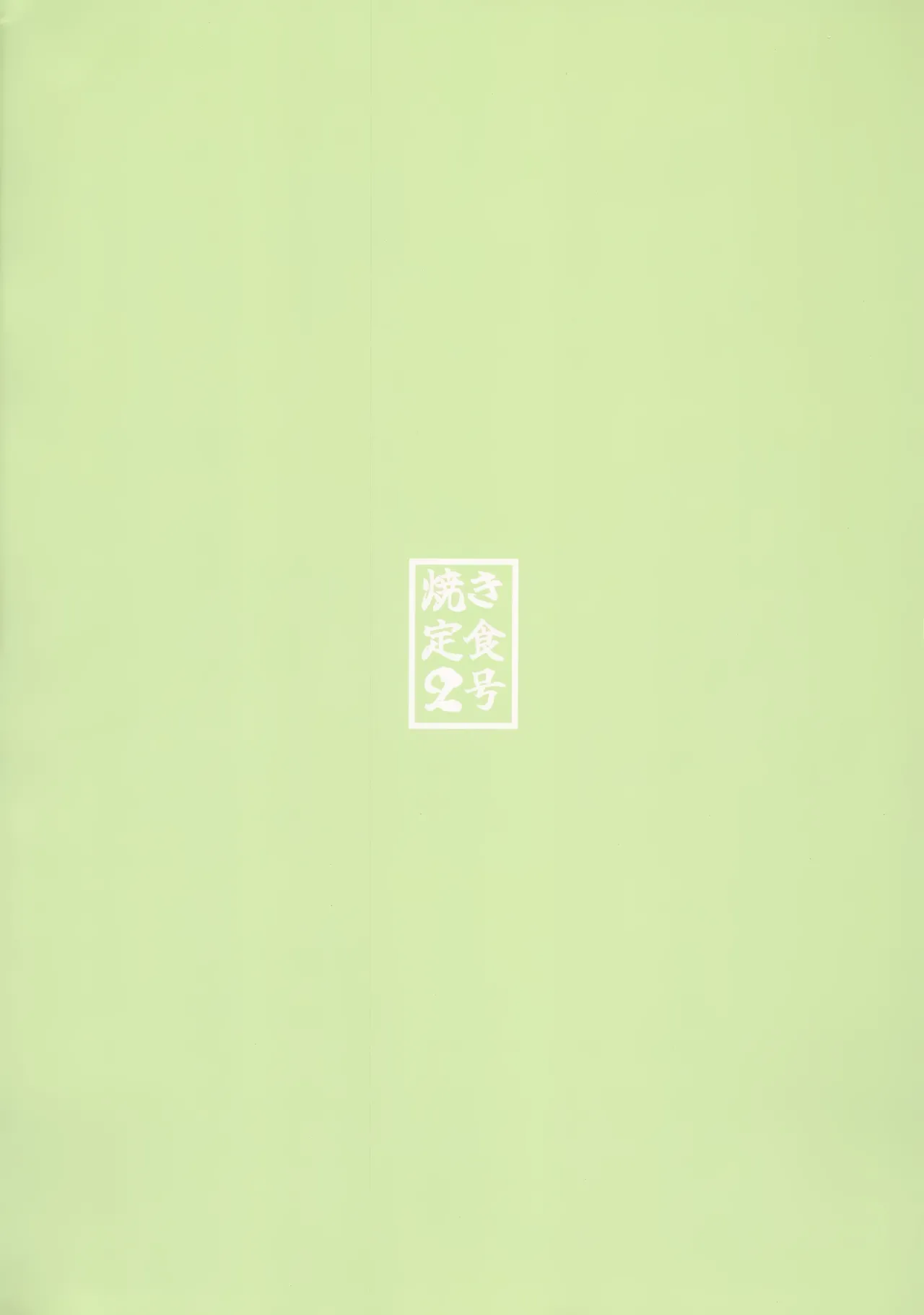 (C107) [Yaki Teishoku 2-gou (Mother Kiisuke)]Luci no Himitsu | 露西的秘密(Zenless Zone Zero) [Chinese] [欶澜汉化组] Page 31