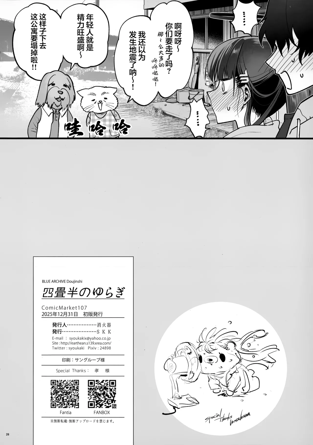 (C107) [SKK (Shoukaki)]Yojouhan no Yuragi - Fluctuations in a Four-and-a-Half Tatami Room. | 四叠半的摇曳(Blue Archive) [Chinese] [欶澜汉化组] Page 26