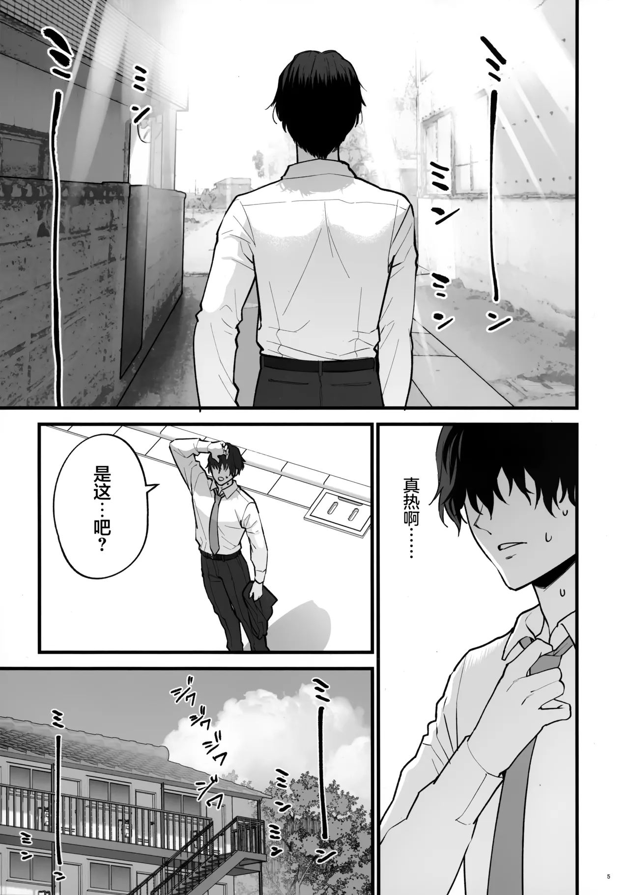 (C107) [SKK (Shoukaki)]Yojouhan no Yuragi - Fluctuations in a Four-and-a-Half Tatami Room. | 四叠半的摇曳(Blue Archive) [Chinese] [欶澜汉化组] Page 5