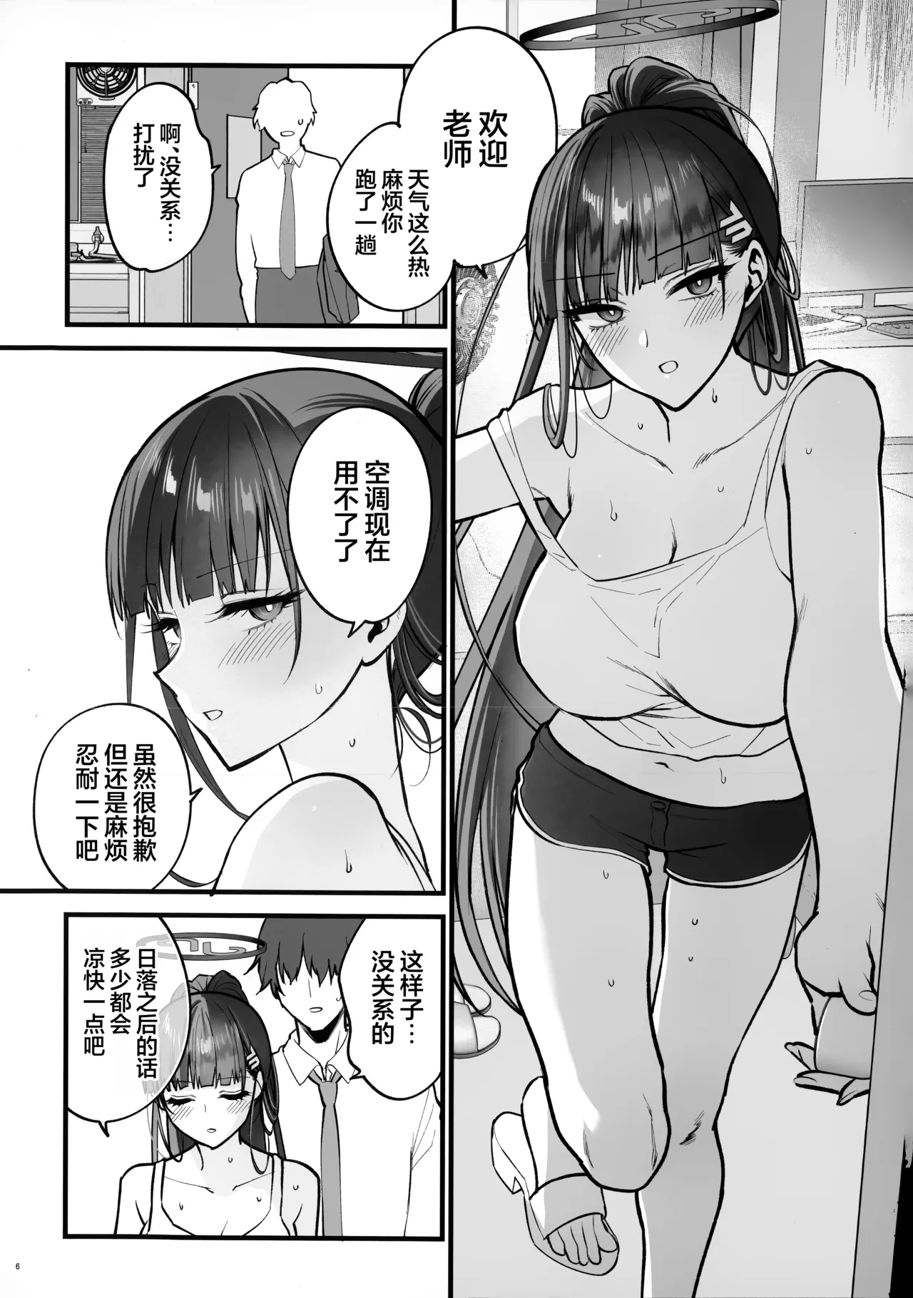 (C107) [SKK (Shoukaki)]Yojouhan no Yuragi - Fluctuations in a Four-and-a-Half Tatami Room. | 四叠半的摇曳(Blue Archive) [Chinese] [欶澜汉化组] Page 6