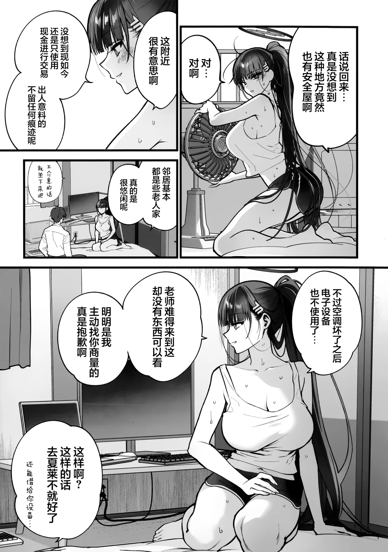 (C107) [SKK (Shoukaki)]Yojouhan no Yuragi - Fluctuations in a Four-and-a-Half Tatami Room. | 四叠半的摇曳(Blue Archive) [Chinese] [欶澜汉化组] Page 7