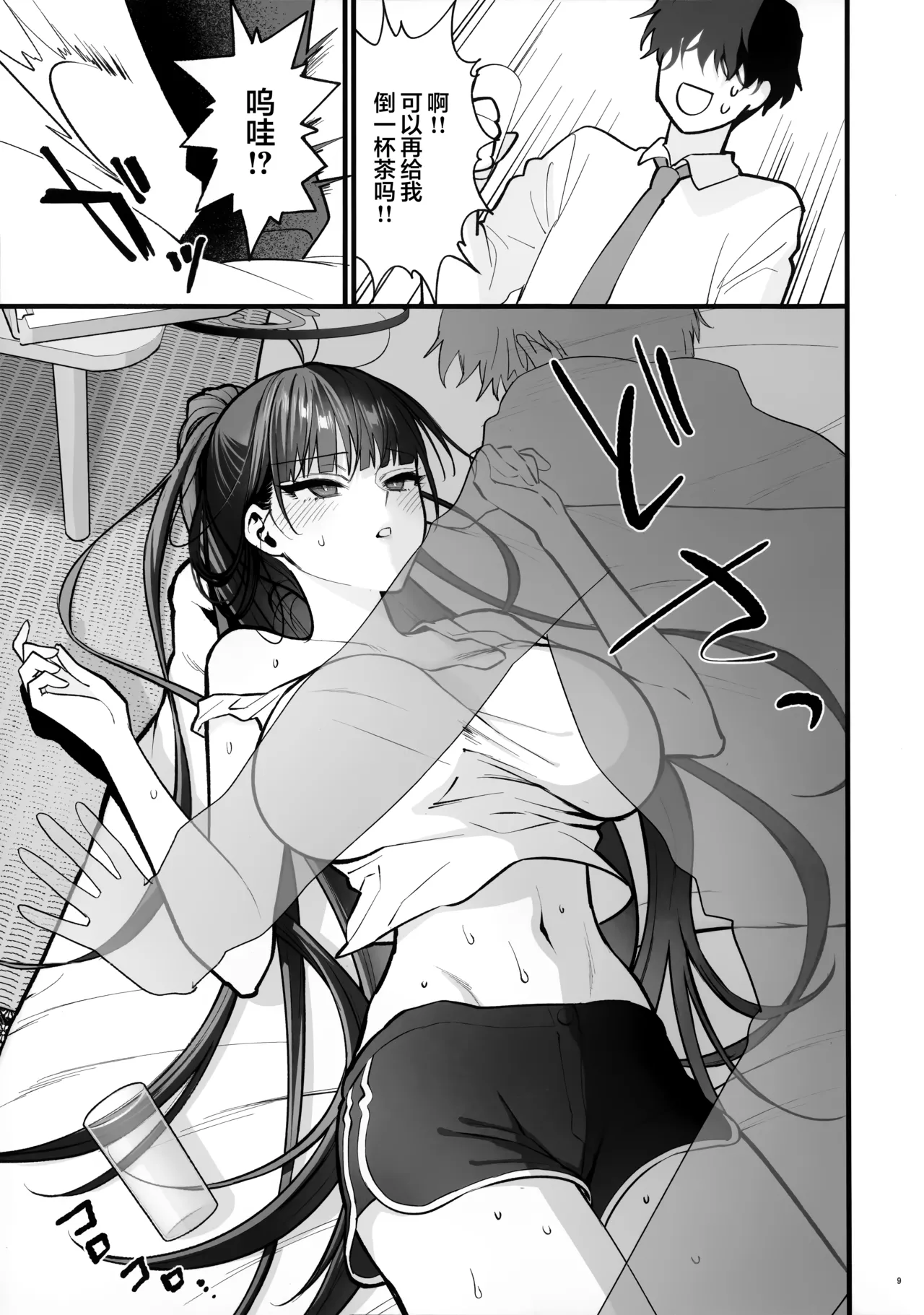 (C107) [SKK (Shoukaki)]Yojouhan no Yuragi - Fluctuations in a Four-and-a-Half Tatami Room. | 四叠半的摇曳(Blue Archive) [Chinese] [欶澜汉化组] Page 9