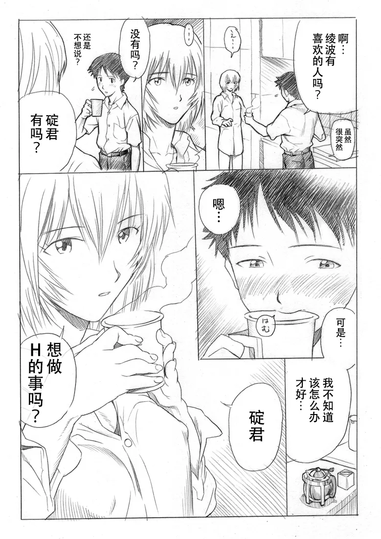 [Maniac Street (E.C.H)]ebuange 7(Neon Genesis Evangelion) [Chinese] Page 12