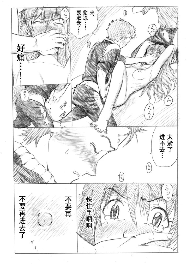 [Maniac Street (E.C.H)]ebuange 7(Neon Genesis Evangelion) [Chinese] Page 16