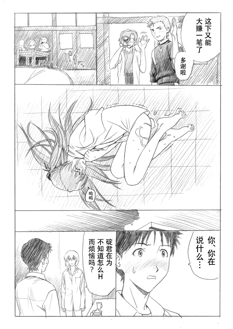 [Maniac Street (E.C.H)]ebuange 7(Neon Genesis Evangelion) [Chinese] Page 20