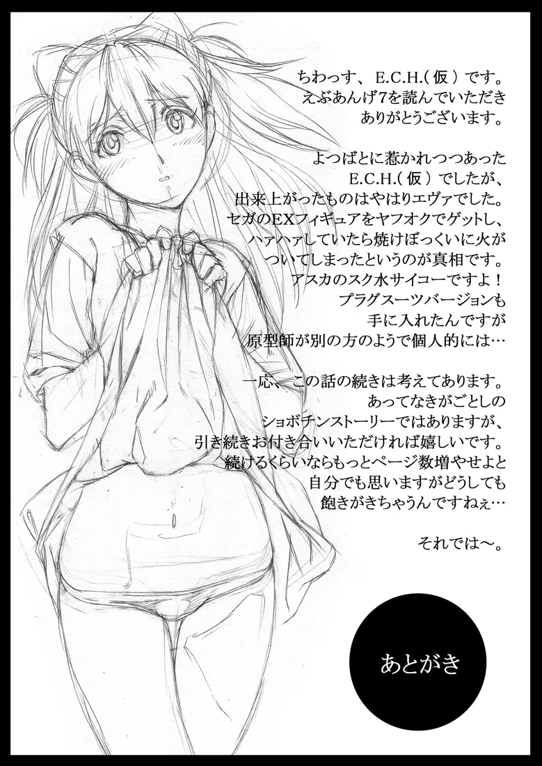 [Maniac Street (E.C.H)]ebuange 7(Neon Genesis Evangelion) [Chinese] Page 22